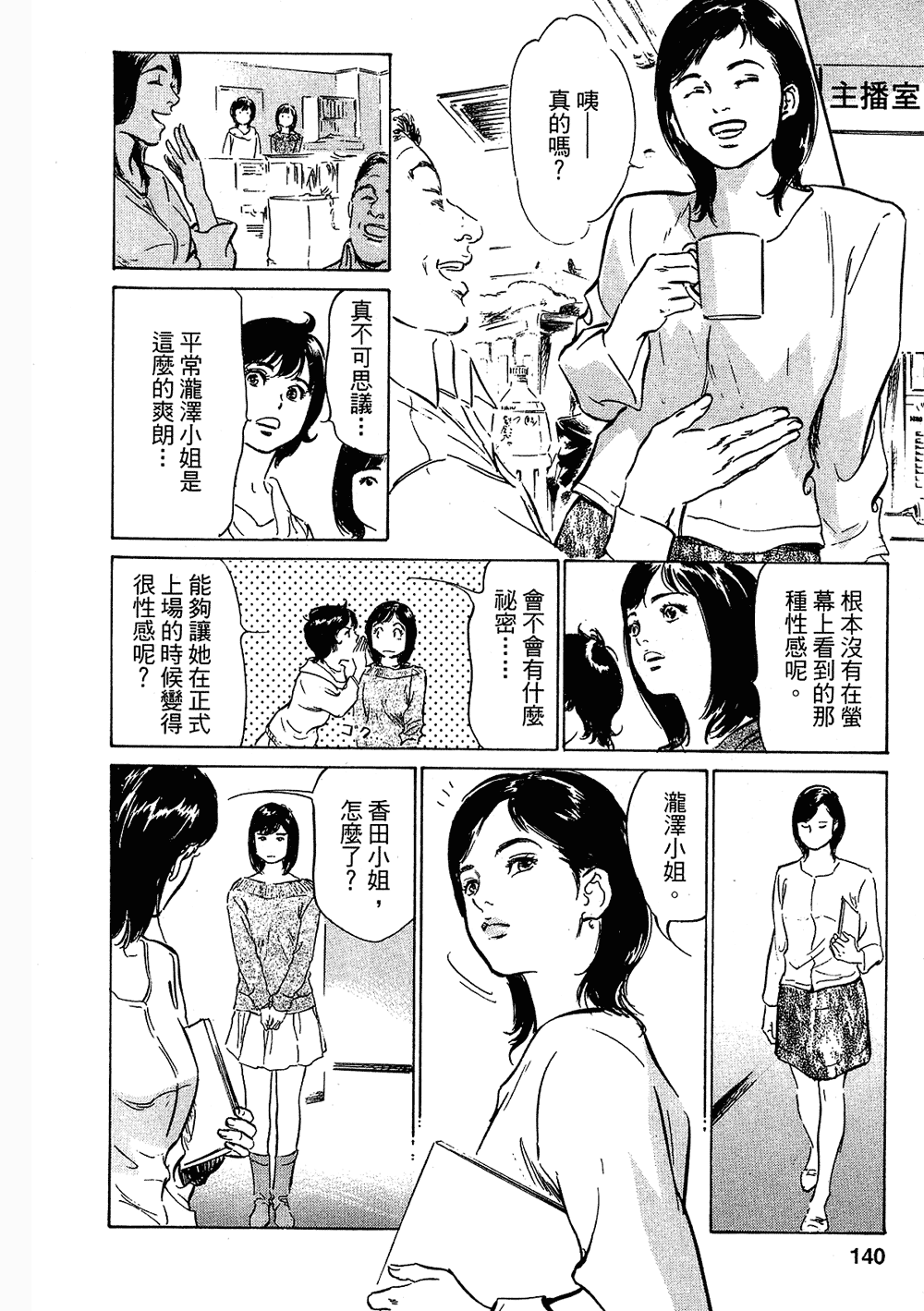 [八月薫, 滝沢寛之] 女子アナ七瀬 第3巻 135/211 