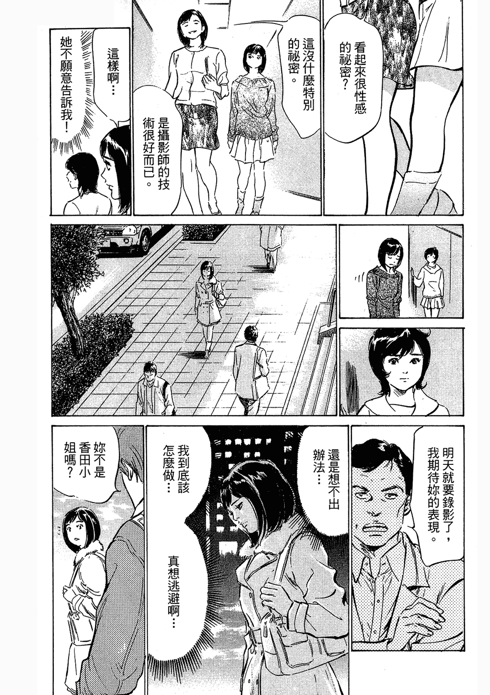[八月薫, 滝沢寛之] 女子アナ七瀬 第3巻 136/211 