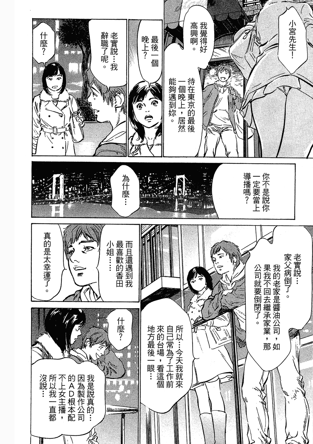 [八月薫, 滝沢寛之] 女子アナ七瀬 第3巻 137/211 