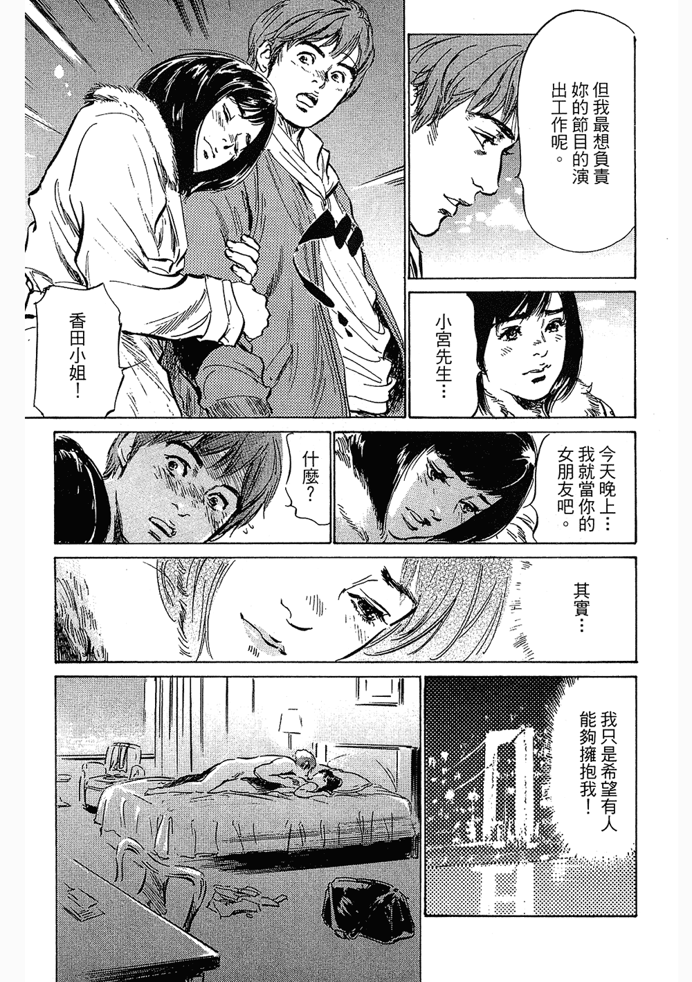 [八月薫, 滝沢寛之] 女子アナ七瀬 第3巻 138/211 