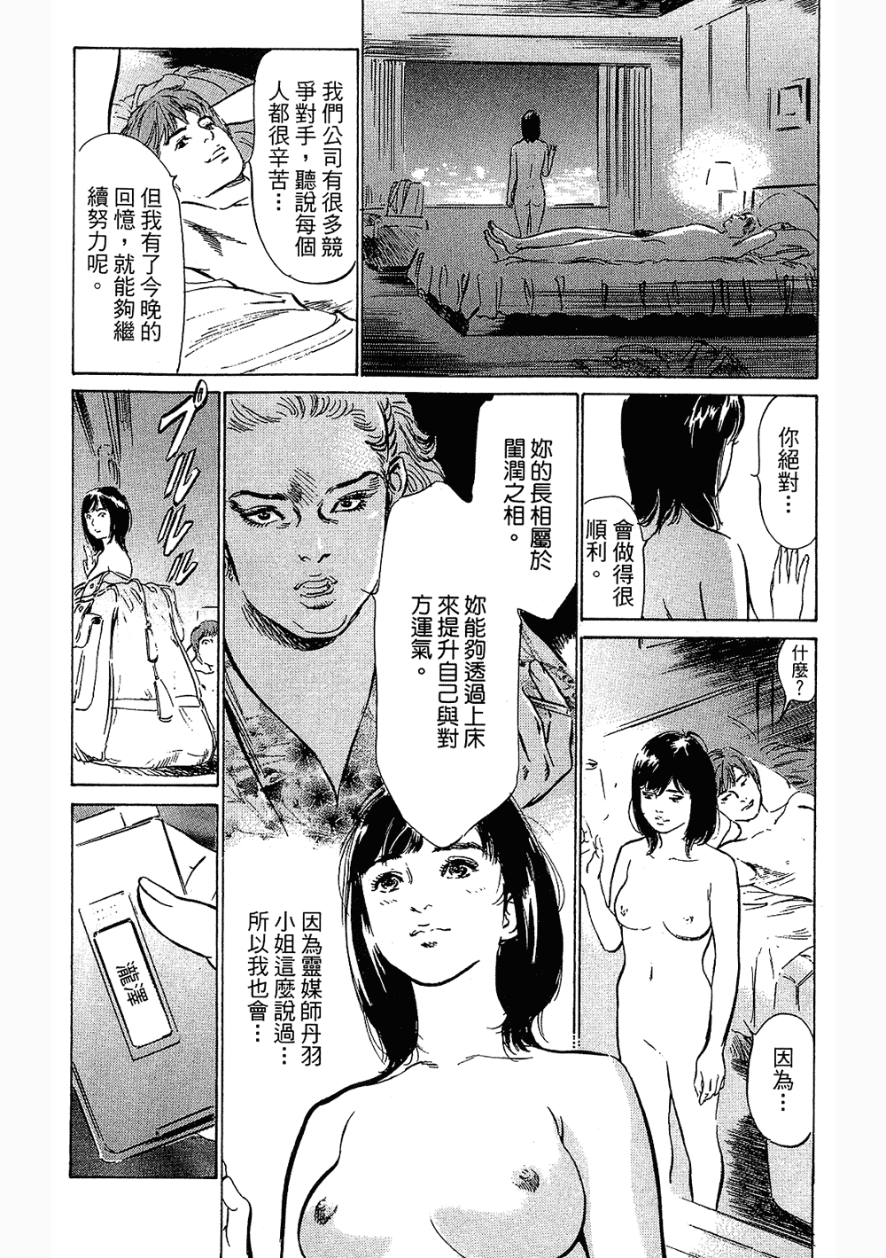[八月薫, 滝沢寛之] 女子アナ七瀬 第3巻 141/211 