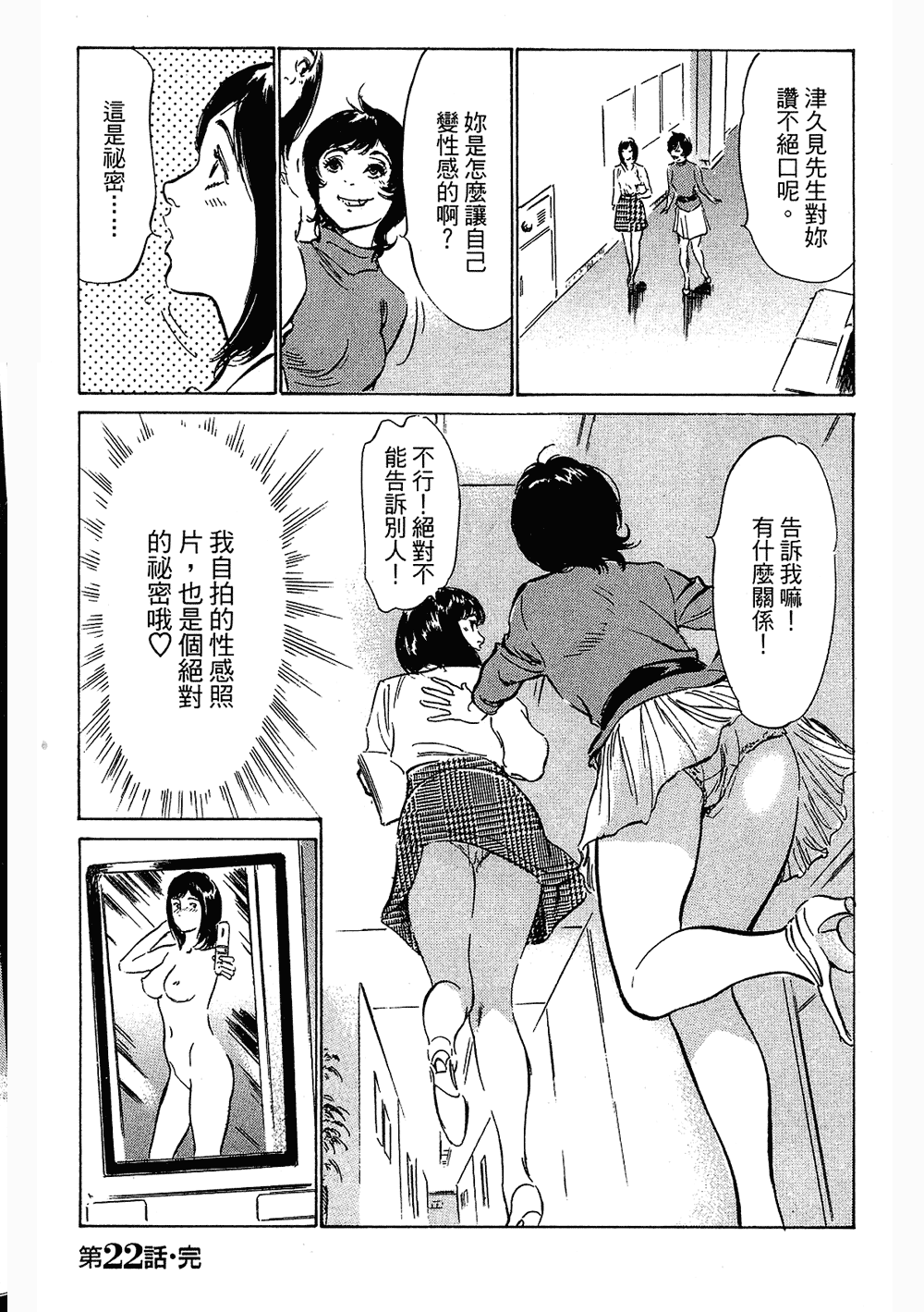 [八月薫, 滝沢寛之] 女子アナ七瀬 第3巻 147/211 