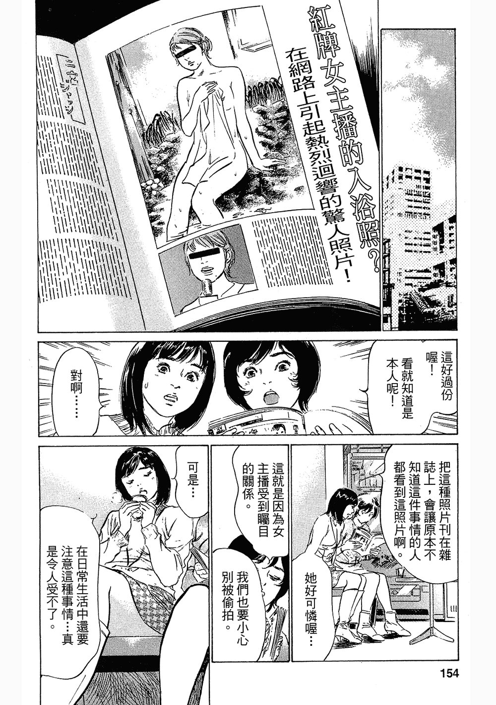 [八月薫, 滝沢寛之] 女子アナ七瀬 第3巻 149/211 