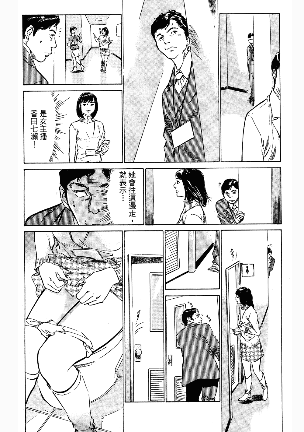 [八月薫, 滝沢寛之] 女子アナ七瀬 第3巻 151/211 