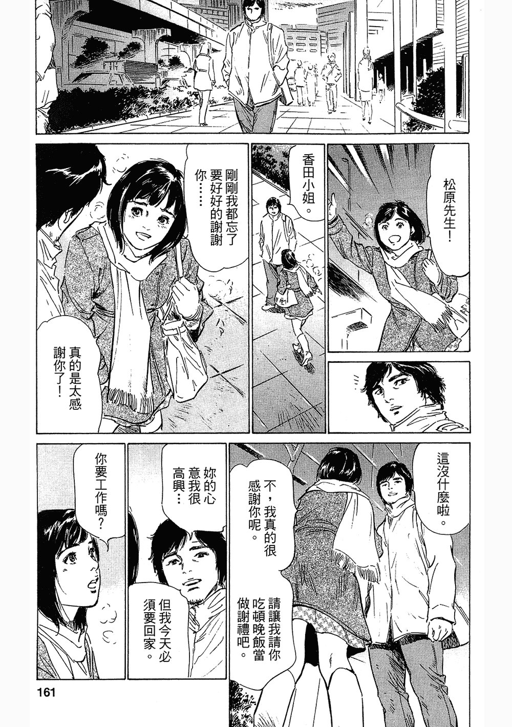 [八月薫, 滝沢寛之] 女子アナ七瀬 第3巻 156/211 