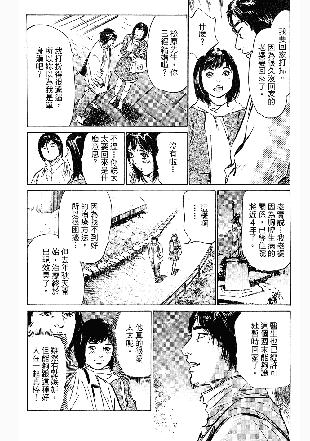 [八月薫, 滝沢寛之] 女子アナ七瀬 第3巻 157/211 