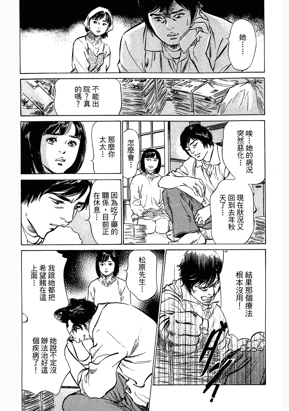 [八月薫, 滝沢寛之] 女子アナ七瀬 第3巻 160/211 