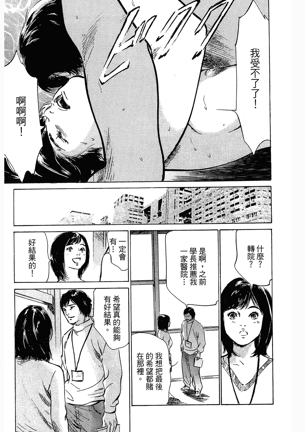 [八月薫, 滝沢寛之] 女子アナ七瀬 第3巻 166/211 