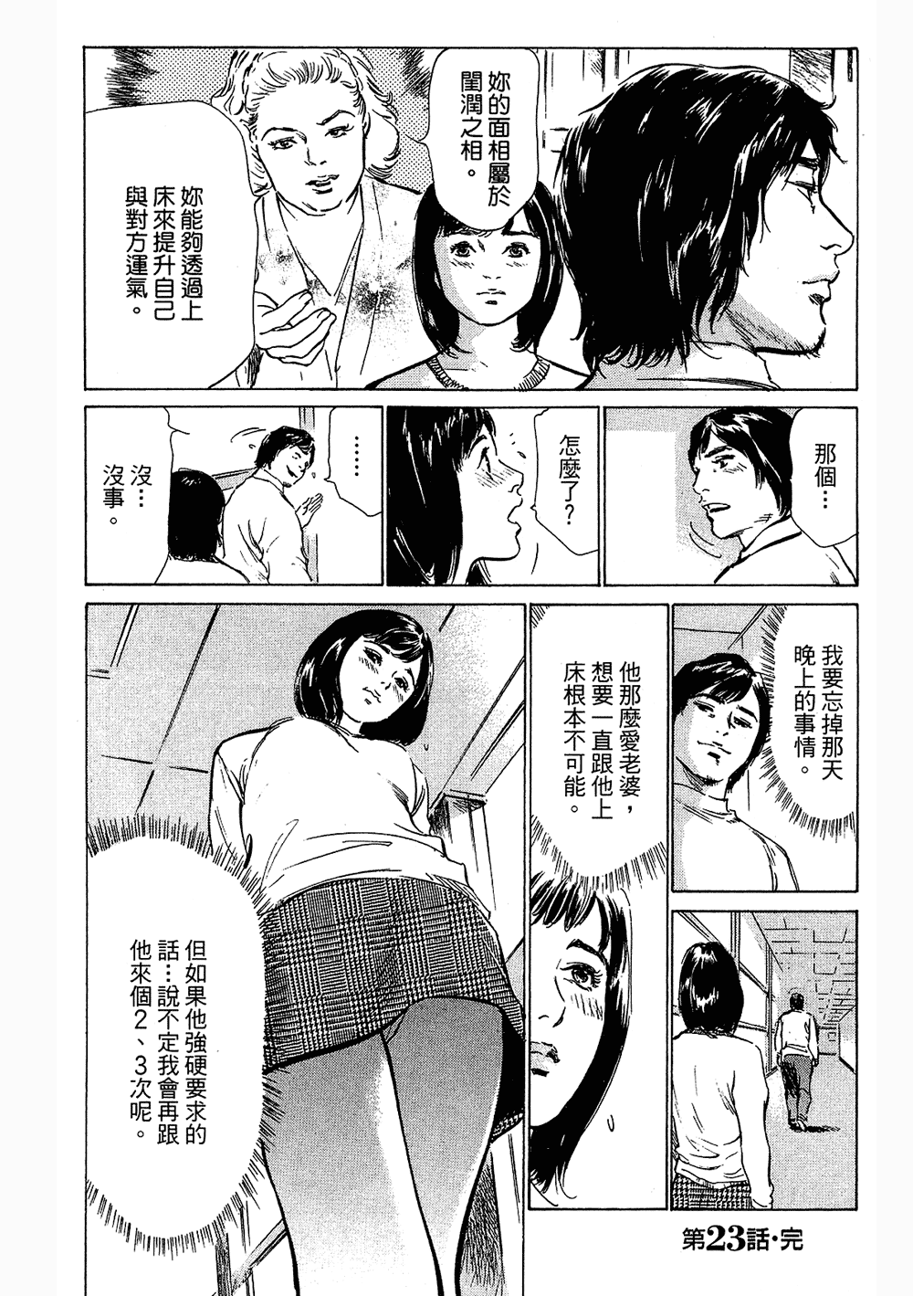 [八月薫, 滝沢寛之] 女子アナ七瀬 第3巻 167/211 