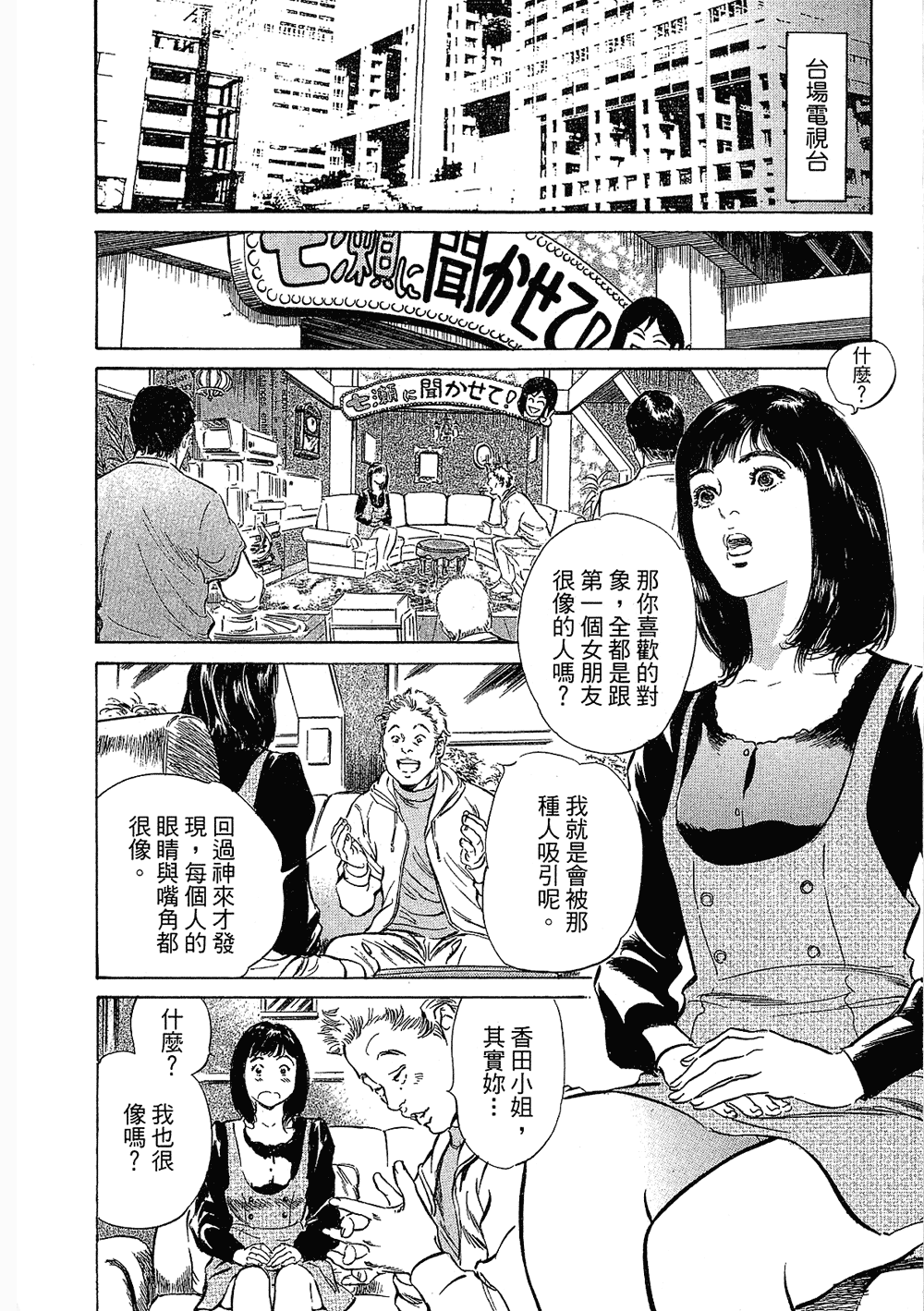 [八月薫, 滝沢寛之] 女子アナ七瀬 第3巻 169/211 