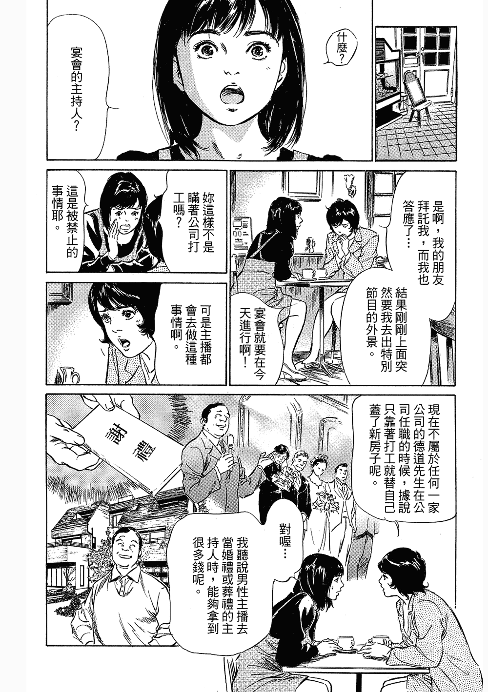 [八月薫, 滝沢寛之] 女子アナ七瀬 第3巻 171/211 