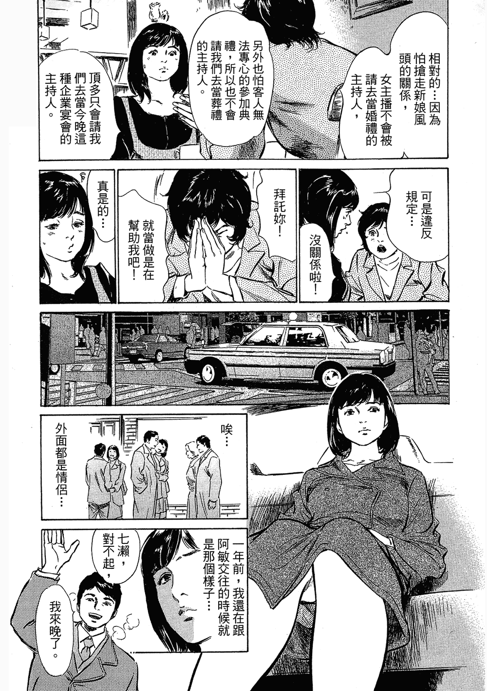 [八月薫, 滝沢寛之] 女子アナ七瀬 第3巻 172/211 