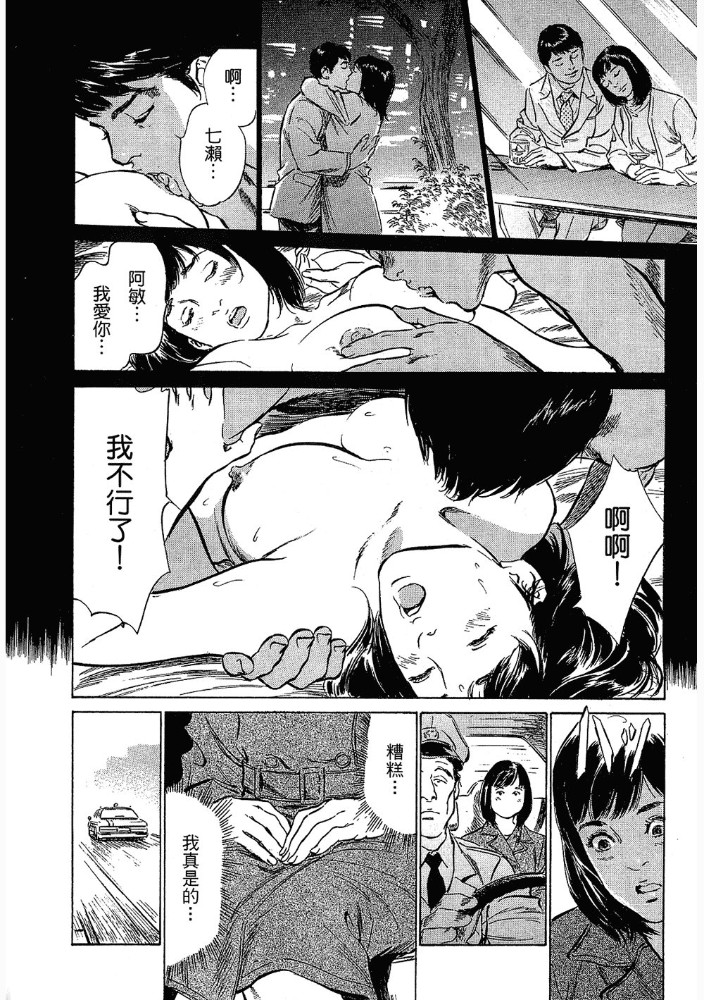 [八月薫, 滝沢寛之] 女子アナ七瀬 第3巻 173/211 