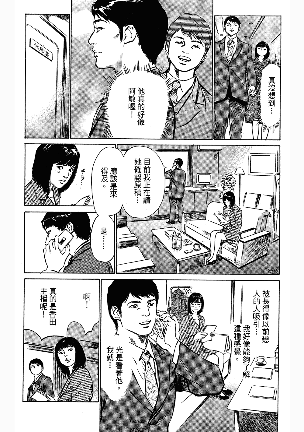 [八月薫, 滝沢寛之] 女子アナ七瀬 第3巻 175/211 