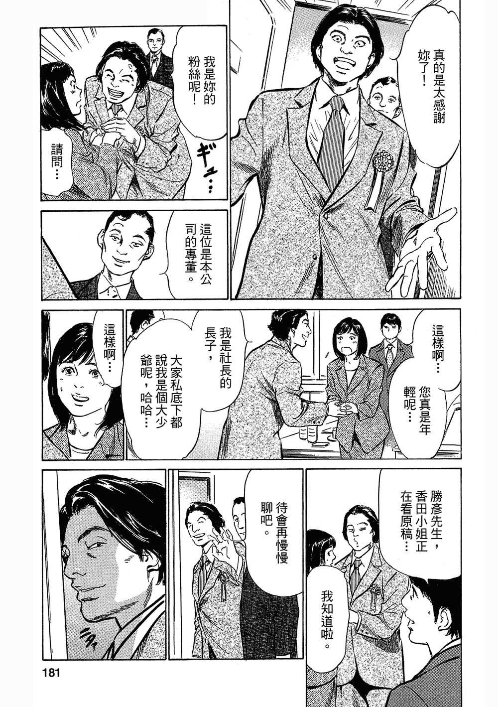 [八月薫, 滝沢寛之] 女子アナ七瀬 第3巻 176/211 