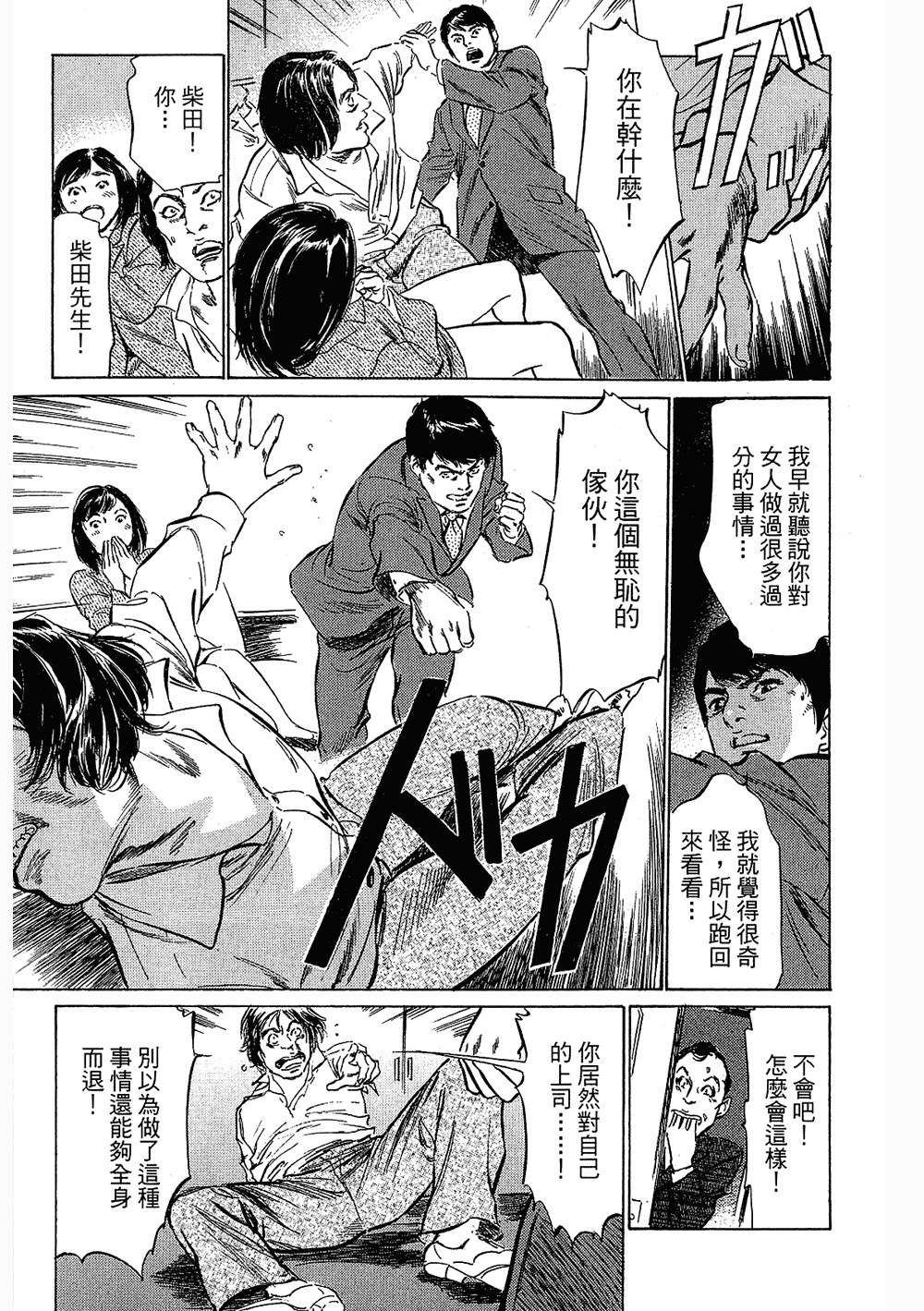 [八月薫, 滝沢寛之] 女子アナ七瀬 第3巻 182/211 