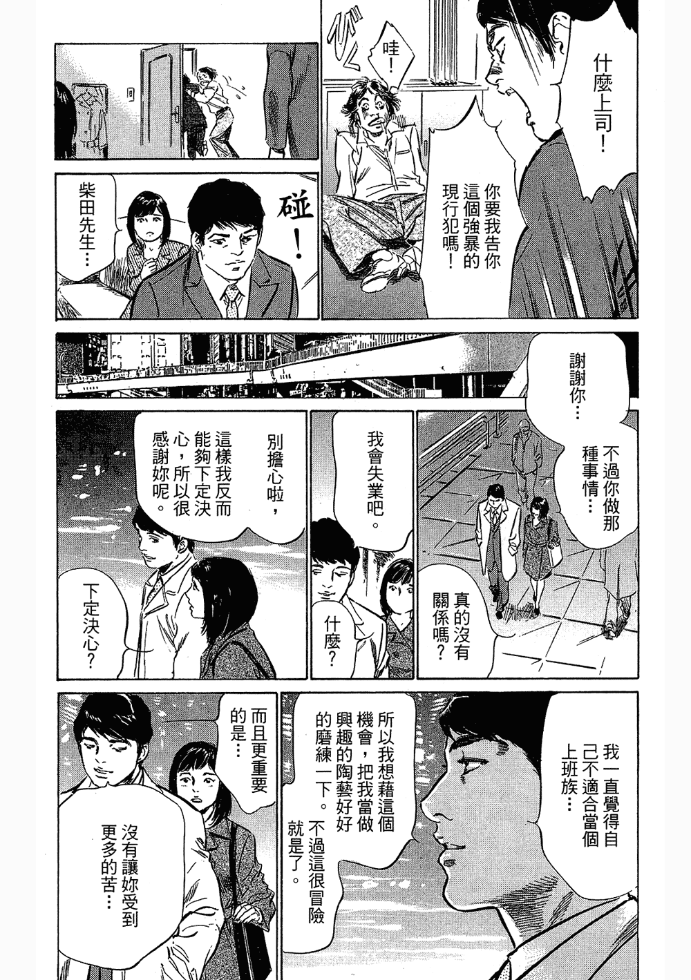 [八月薫, 滝沢寛之] 女子アナ七瀬 第3巻 183/211 