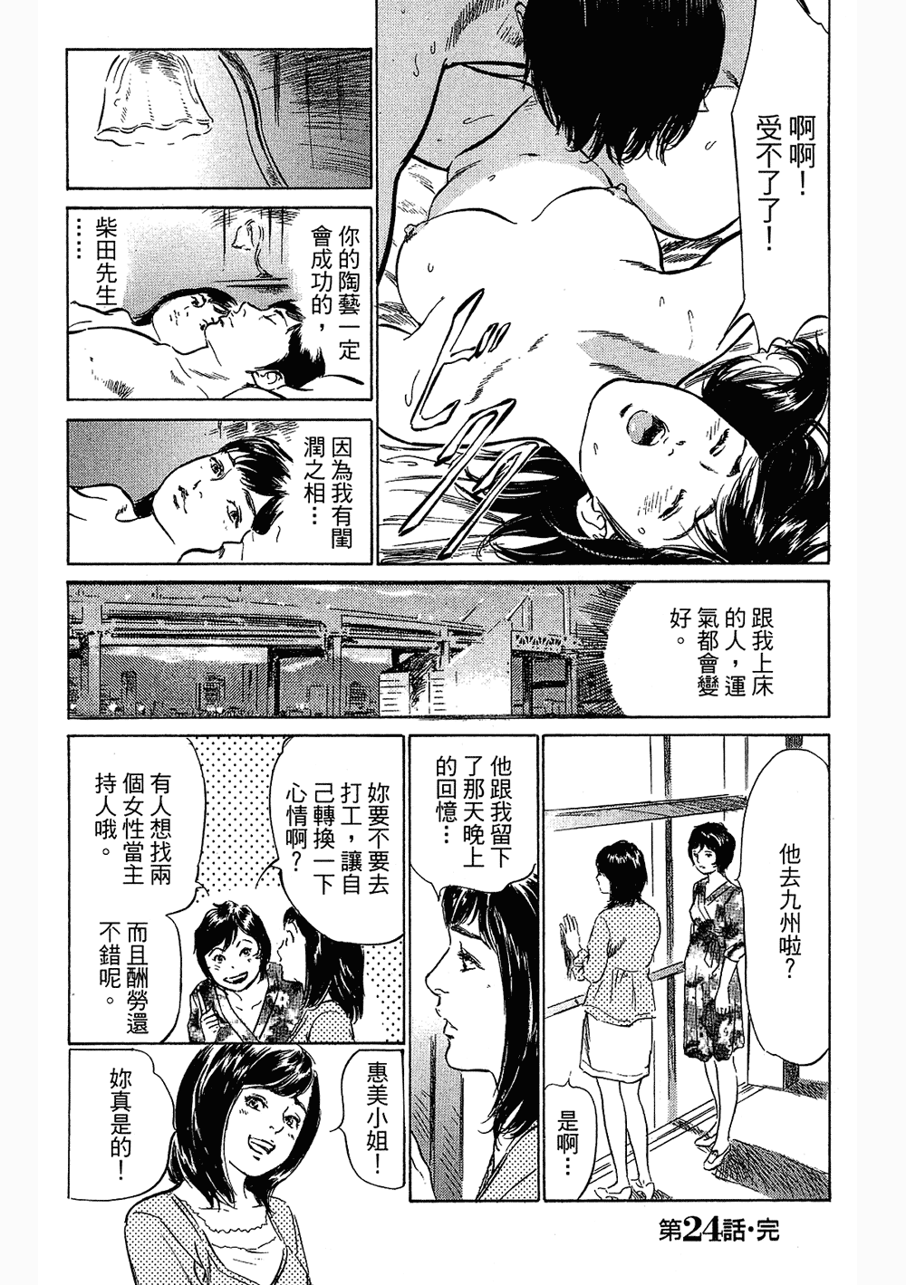 [八月薫, 滝沢寛之] 女子アナ七瀬 第3巻 187/211 