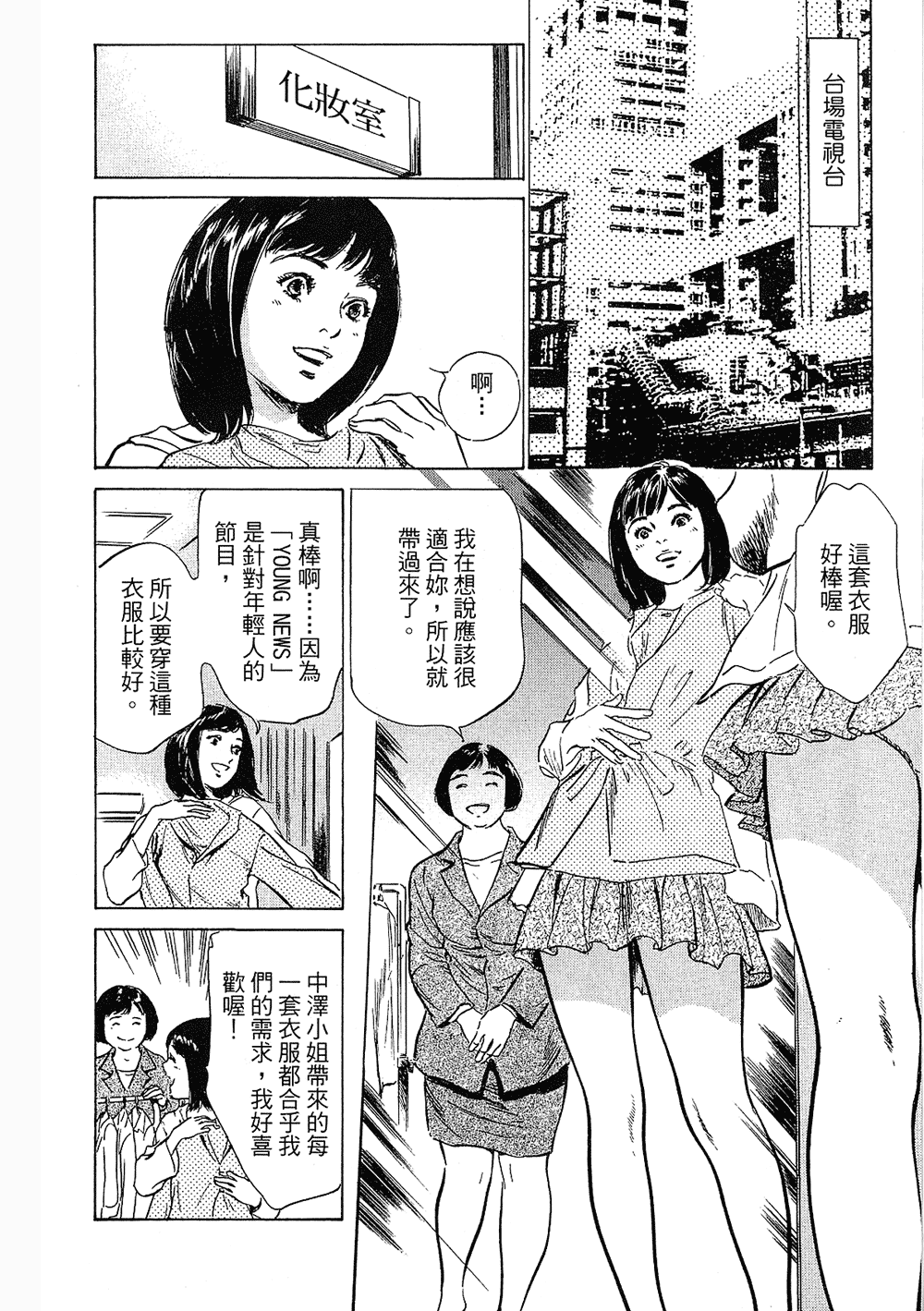 [八月薫, 滝沢寛之] 女子アナ七瀬 第3巻 189/211 