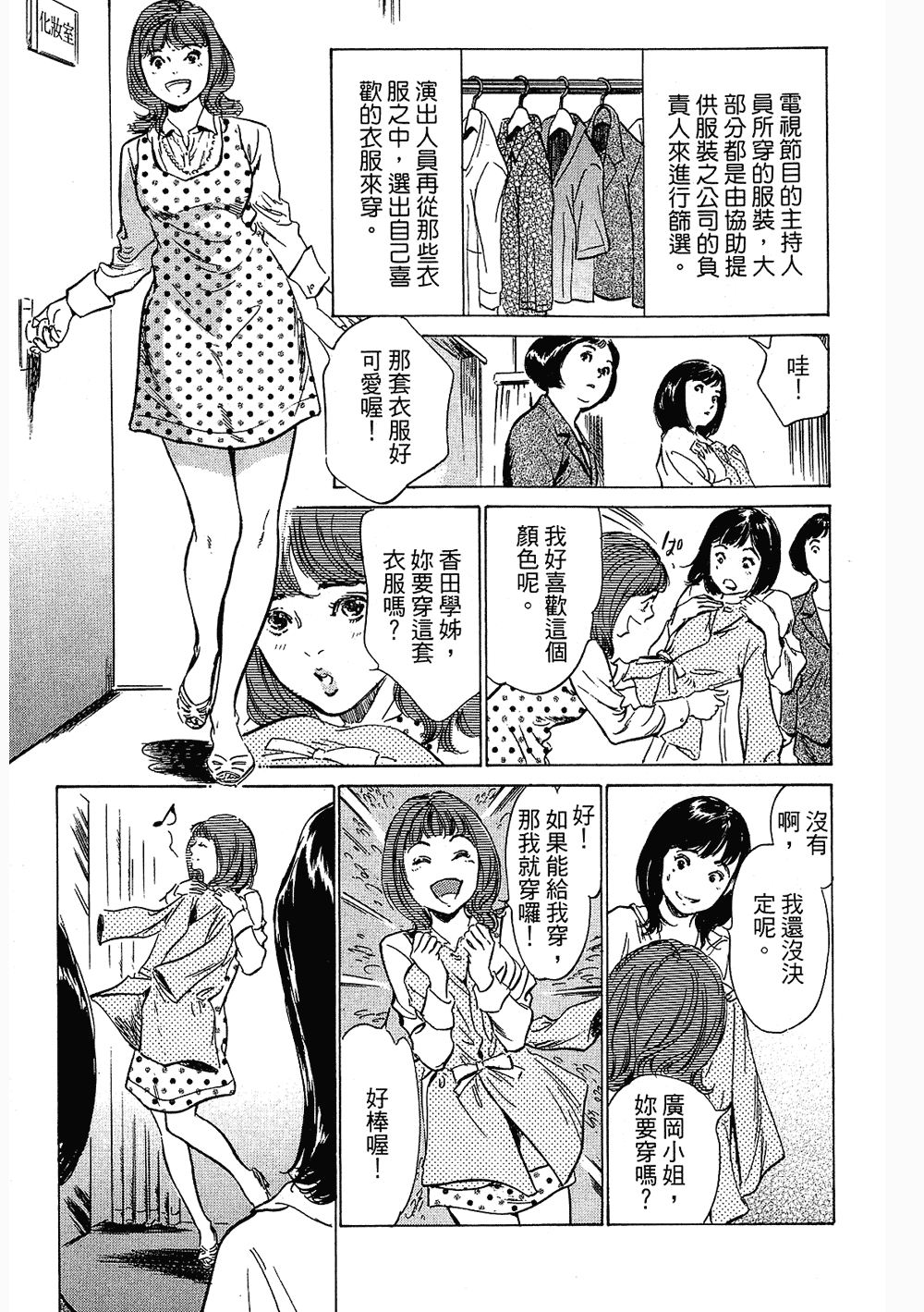 [八月薫, 滝沢寛之] 女子アナ七瀬 第3巻 190/211 