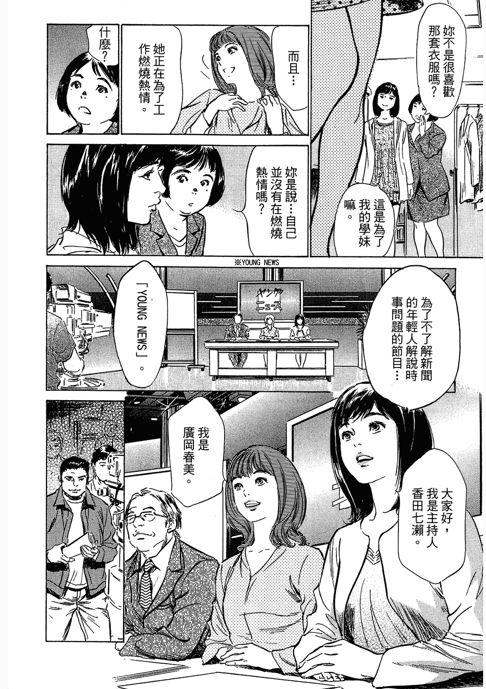 [八月薫, 滝沢寛之] 女子アナ七瀬 第3巻 191/211 