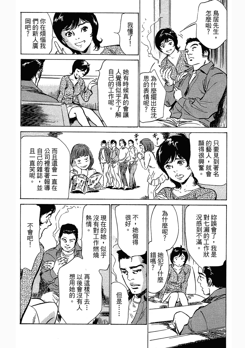 [八月薫, 滝沢寛之] 女子アナ七瀬 第3巻 193/211 