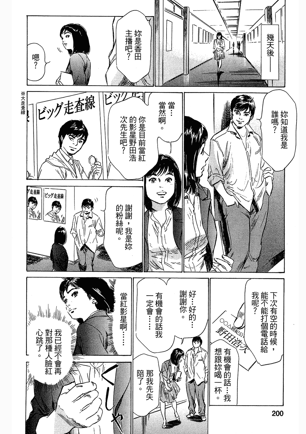 [八月薫, 滝沢寛之] 女子アナ七瀬 第3巻 195/211 