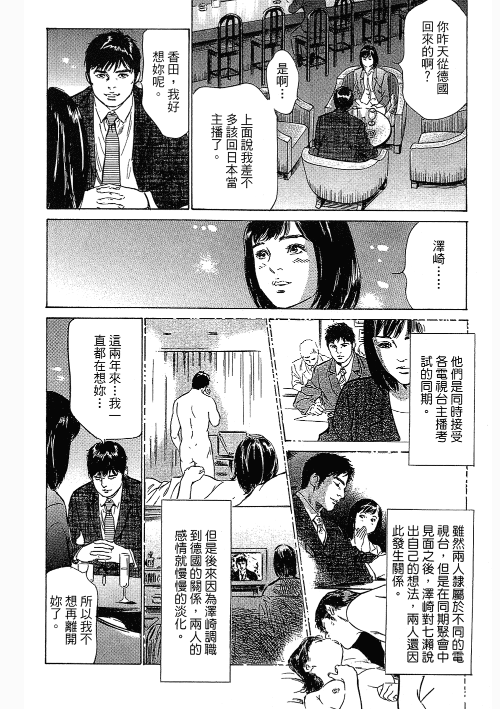 [八月薫, 滝沢寛之] 女子アナ七瀬 第3巻 197/211 