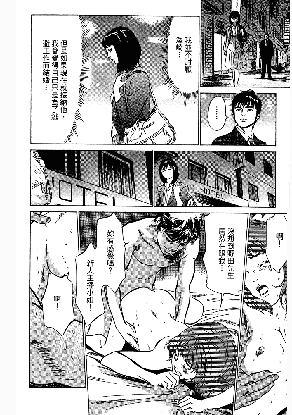 [八月薫, 滝沢寛之] 女子アナ七瀬 第3巻 199/211 