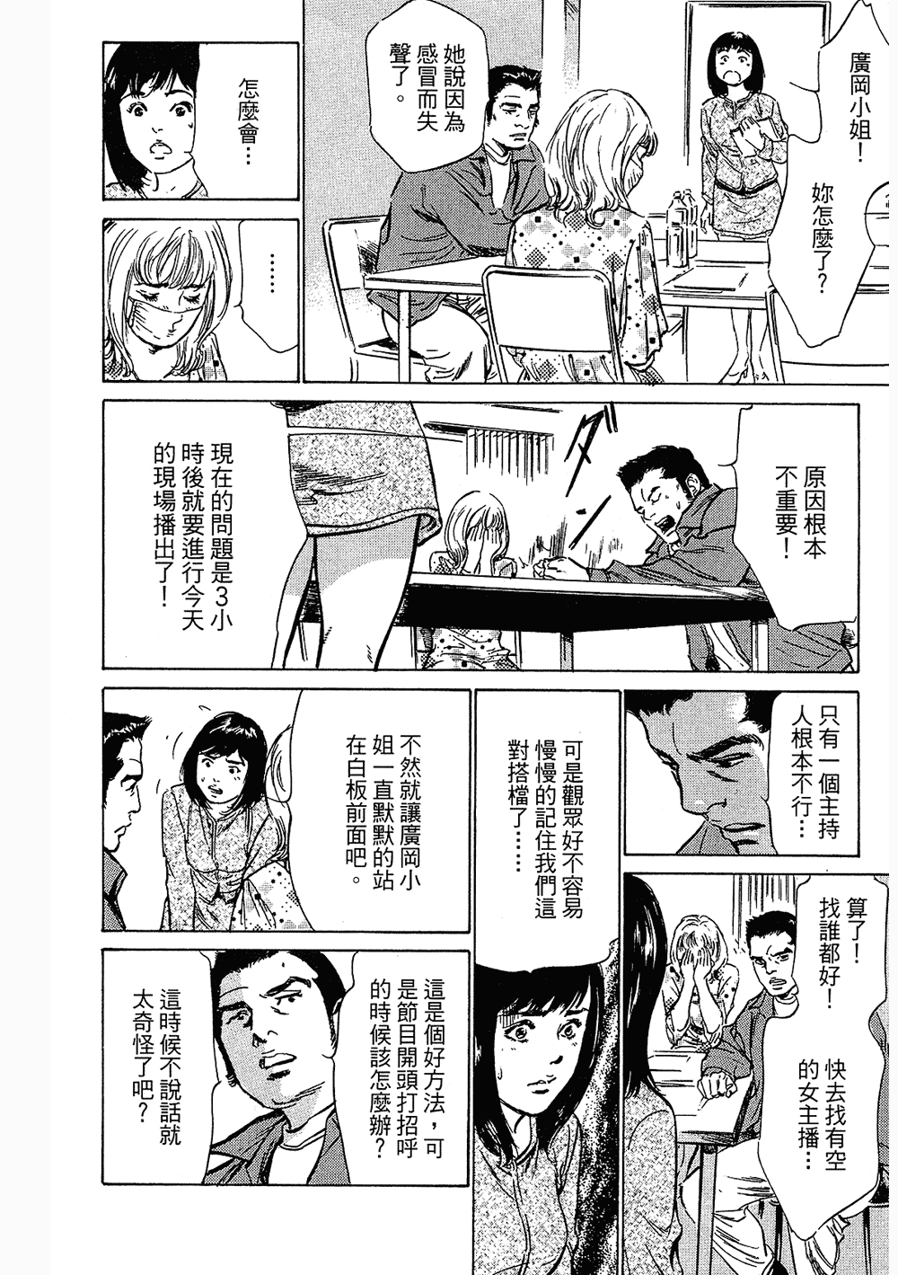 [八月薫, 滝沢寛之] 女子アナ七瀬 第3巻 201/211 