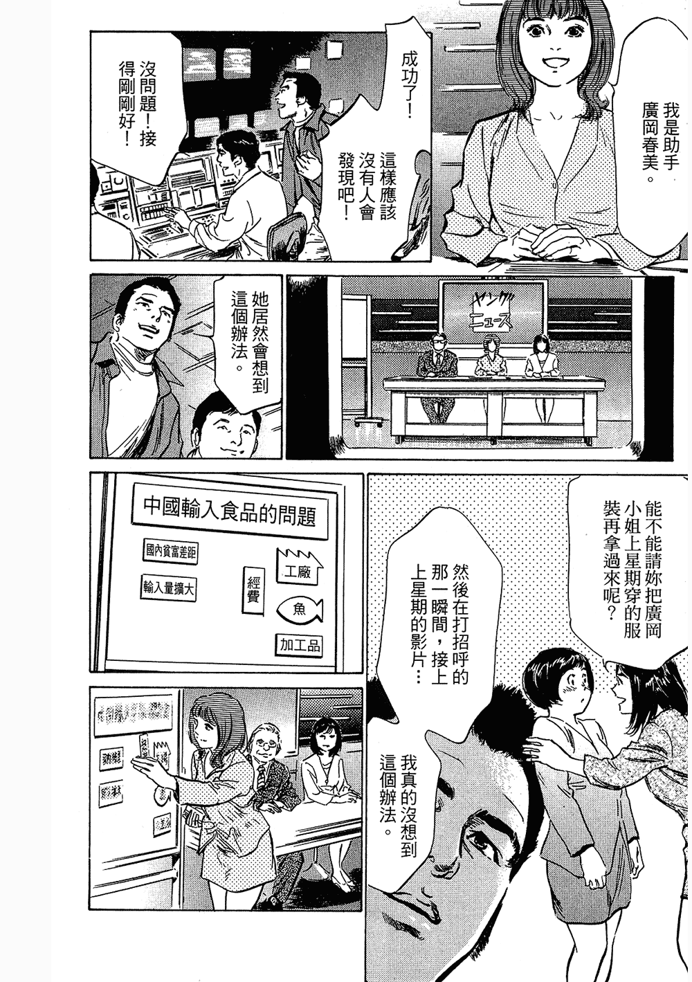 [八月薫, 滝沢寛之] 女子アナ七瀬 第3巻 203/211 