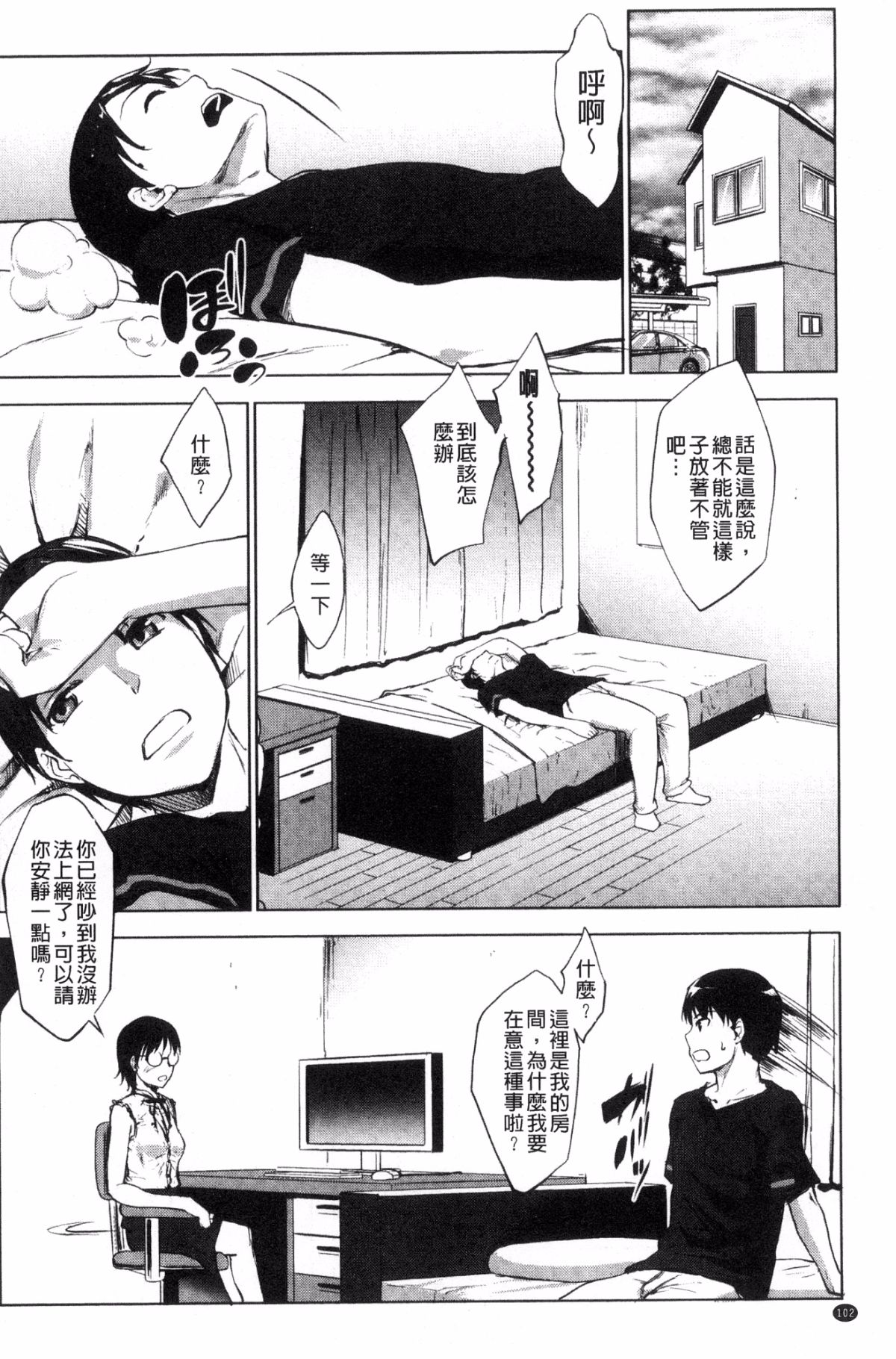 [風的工房][七鍵智誌] 変態清楚Mカノジョ 戀態清純M嗜虐女友 104/212 