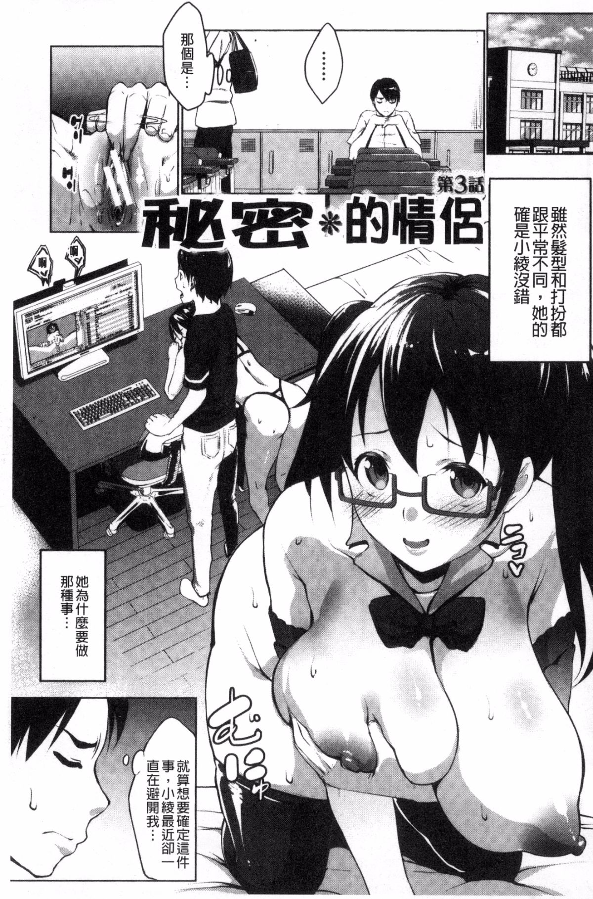 [風的工房][七鍵智誌] 変態清楚Mカノジョ 戀態清純M嗜虐女友 123/212 