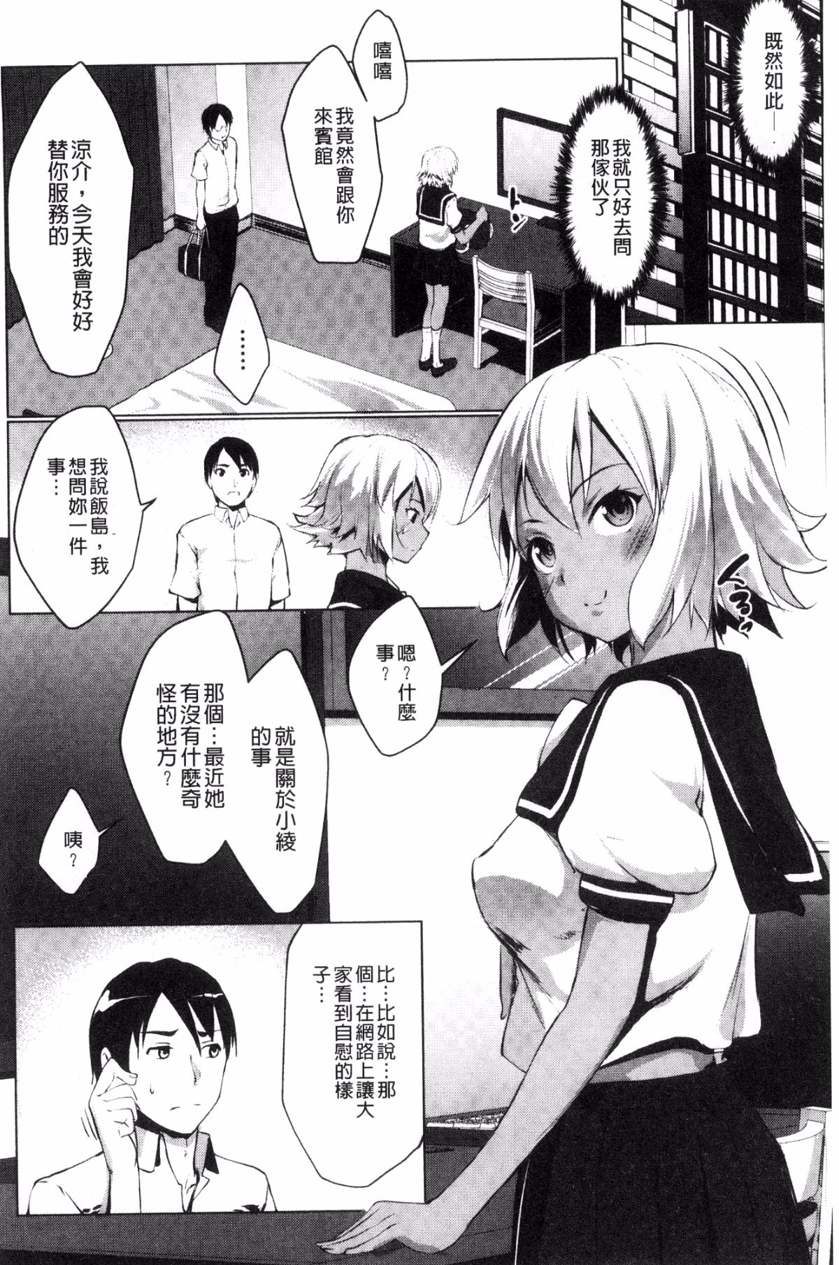 [風的工房][七鍵智誌] 変態清楚Mカノジョ 戀態清純M嗜虐女友 124/212 