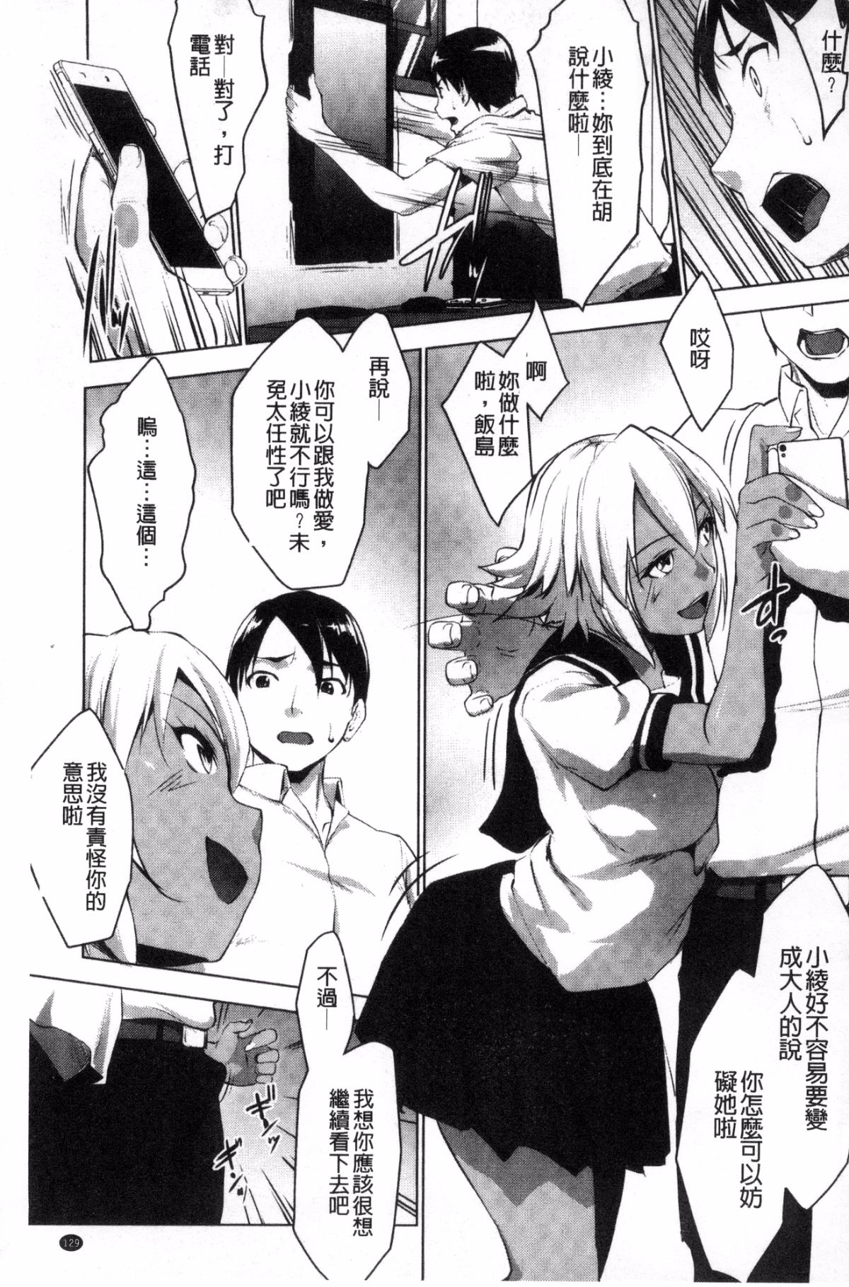 [風的工房][七鍵智誌] 変態清楚Mカノジョ 戀態清純M嗜虐女友 131/212 