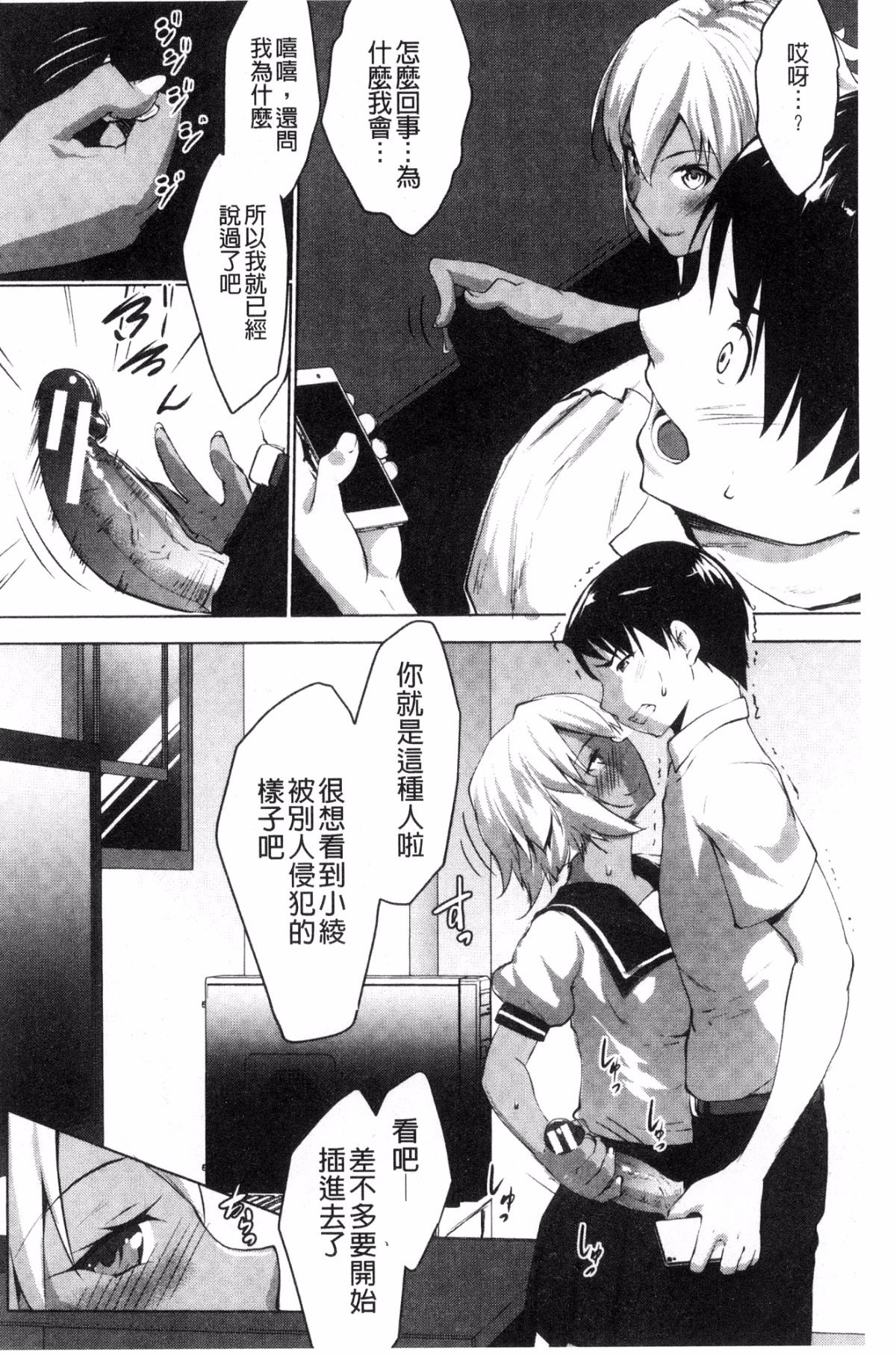 [風的工房][七鍵智誌] 変態清楚Mカノジョ 戀態清純M嗜虐女友 132/212 