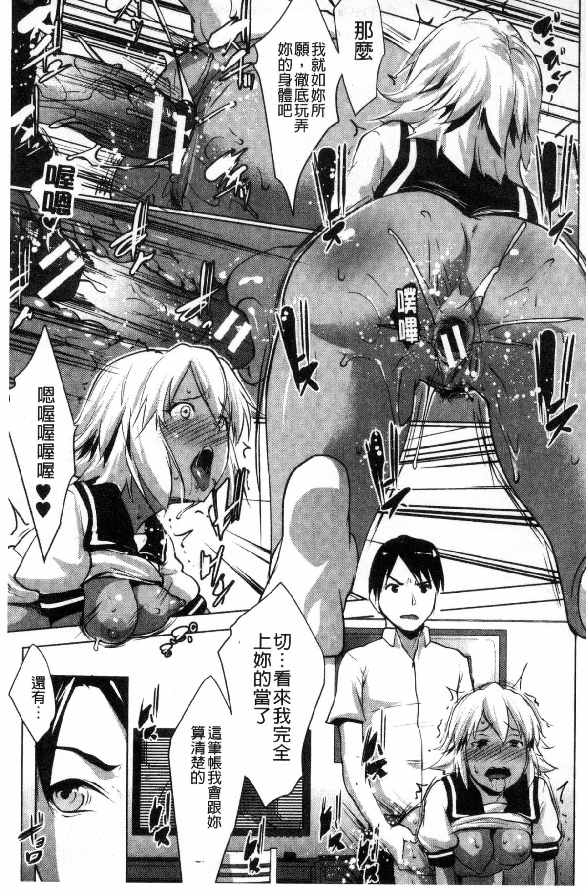 [風的工房][七鍵智誌] 変態清楚Mカノジョ 戀態清純M嗜虐女友 139/212 