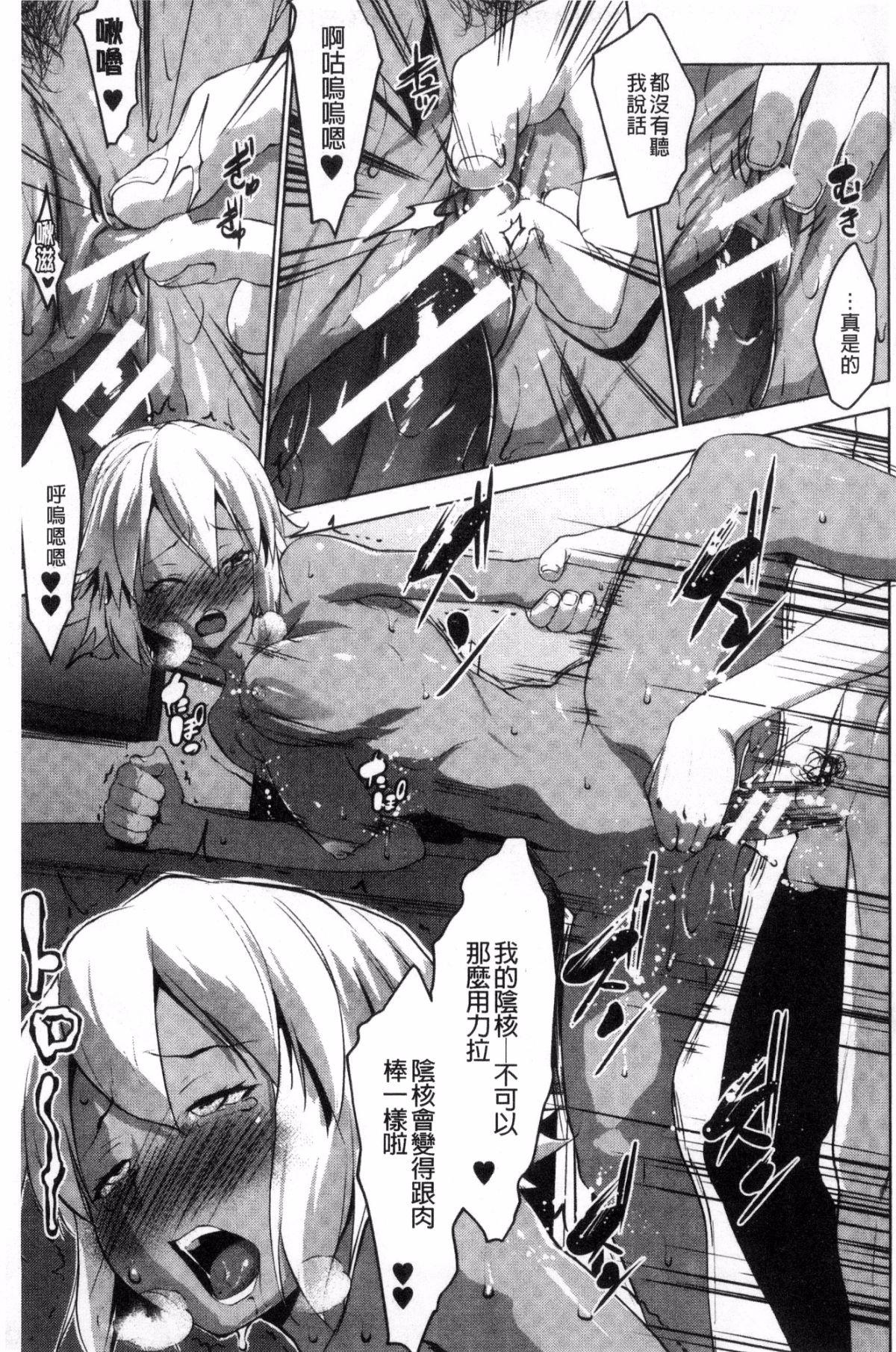 [風的工房][七鍵智誌] 変態清楚Mカノジョ 戀態清純M嗜虐女友 143/212 
