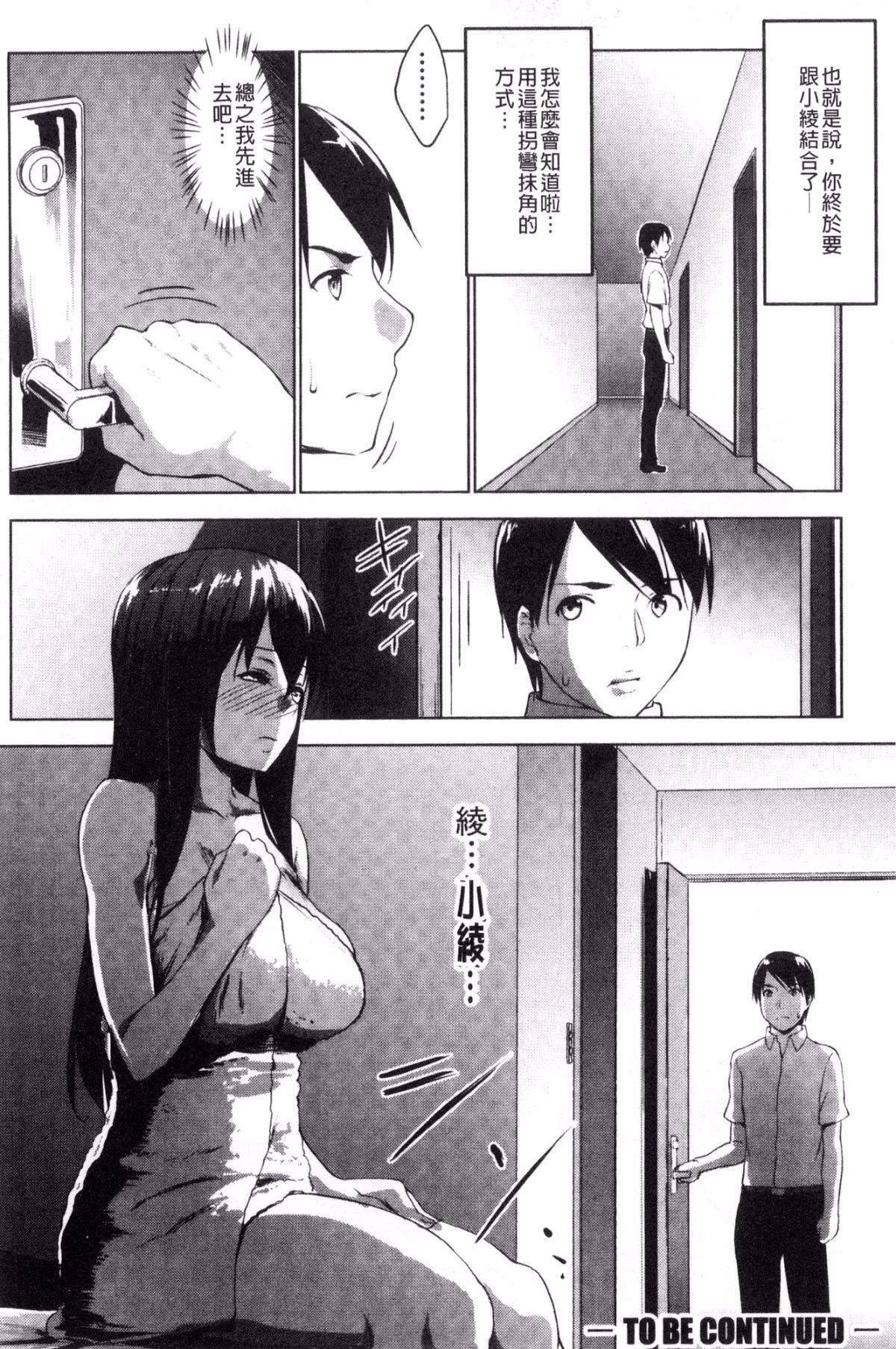 [風的工房][七鍵智誌] 変態清楚Mカノジョ 戀態清純M嗜虐女友 150/212 