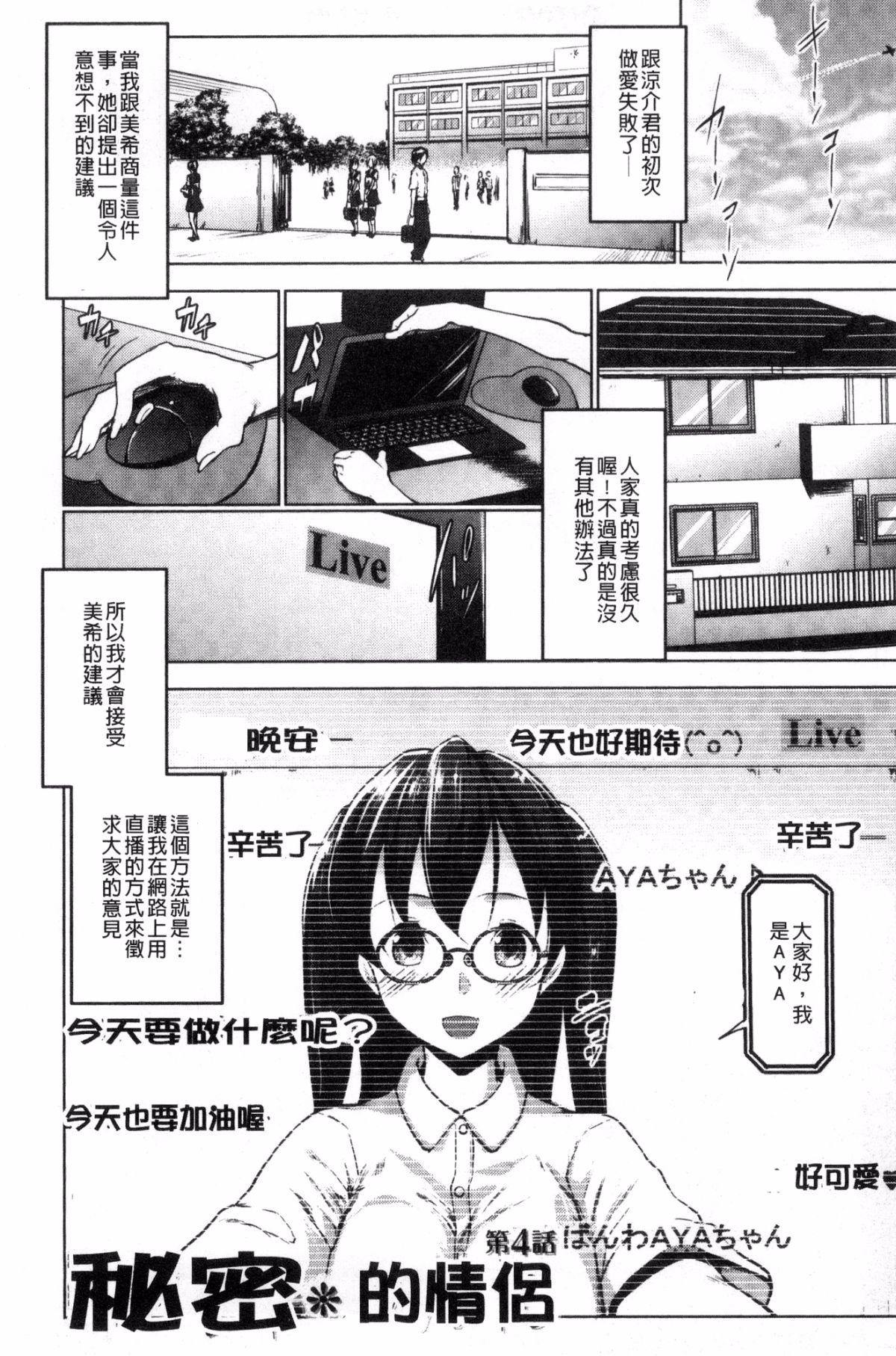 [風的工房][七鍵智誌] 変態清楚Mカノジョ 戀態清純M嗜虐女友 151/212 