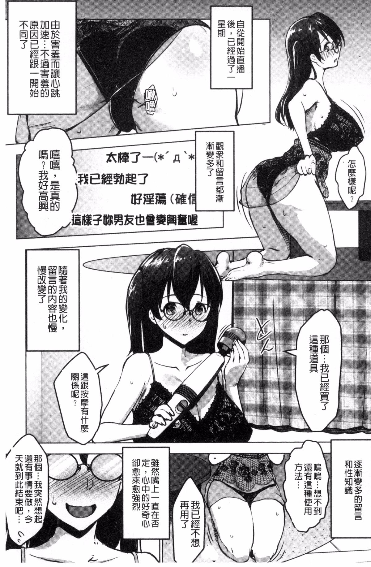 [風的工房][七鍵智誌] 変態清楚Mカノジョ 戀態清純M嗜虐女友 153/212 
