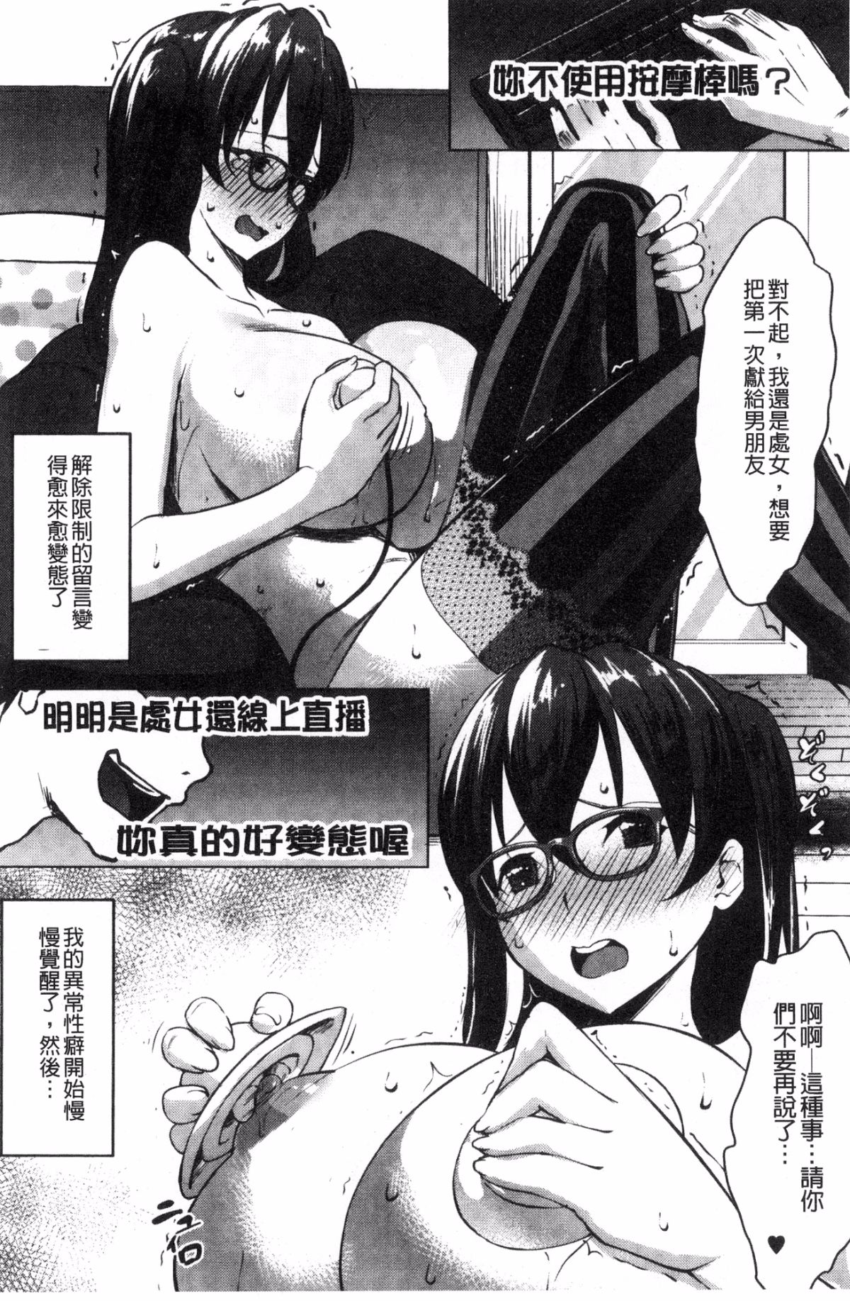 [風的工房][七鍵智誌] 変態清楚Mカノジョ 戀態清純M嗜虐女友 160/212 