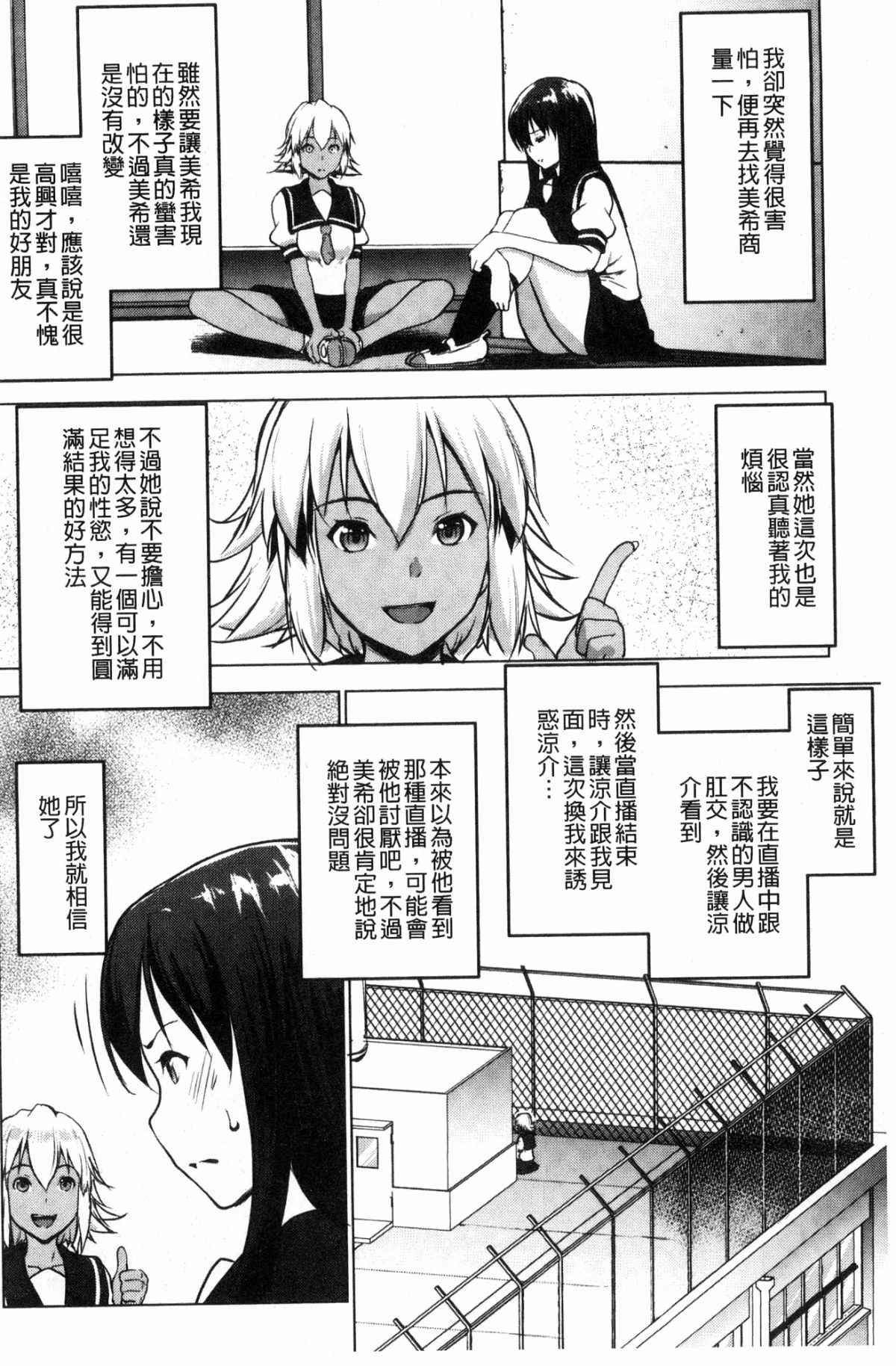 [風的工房][七鍵智誌] 変態清楚Mカノジョ 戀態清純M嗜虐女友 168/212 