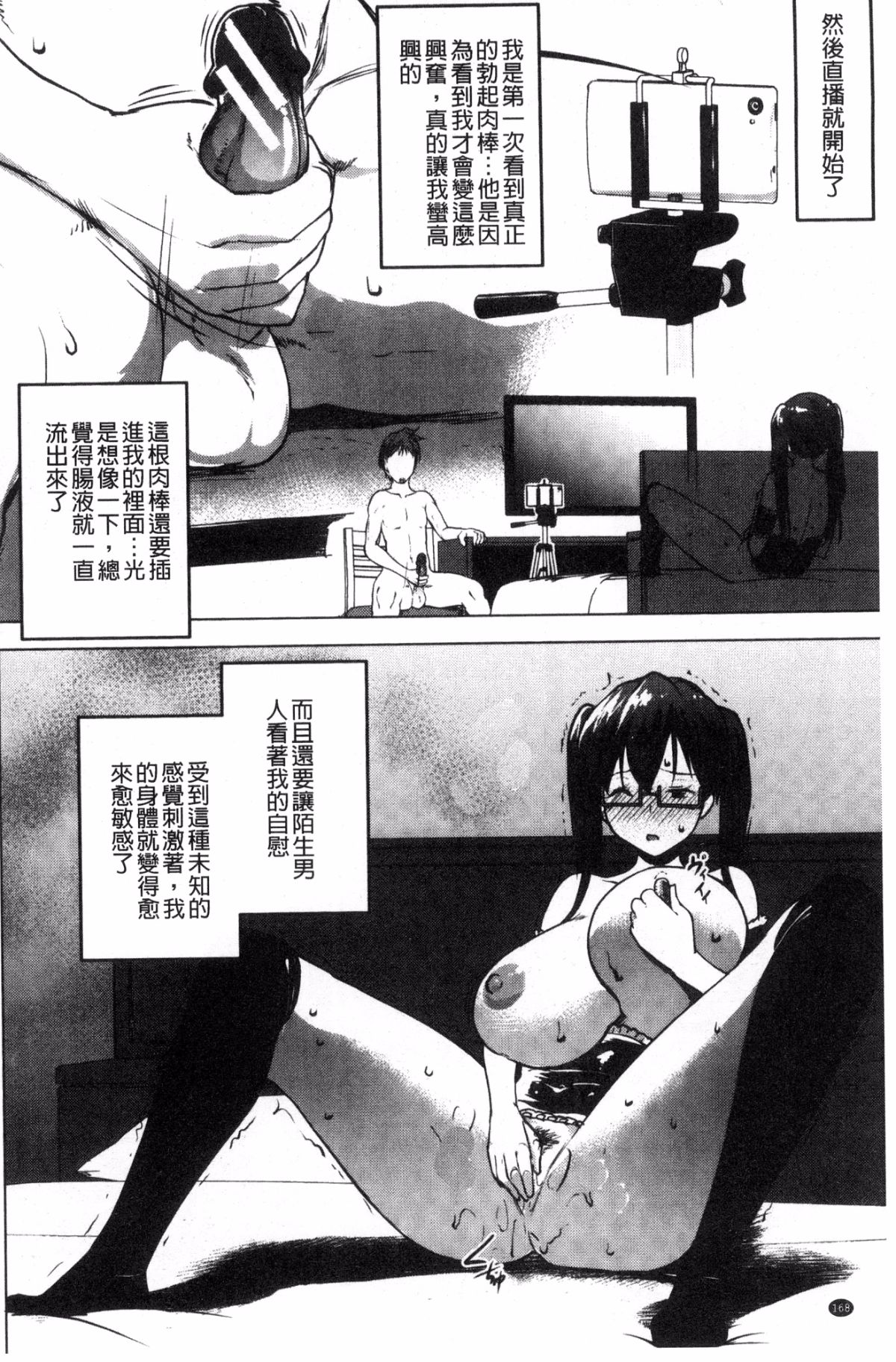 [風的工房][七鍵智誌] 変態清楚Mカノジョ 戀態清純M嗜虐女友 170/212 