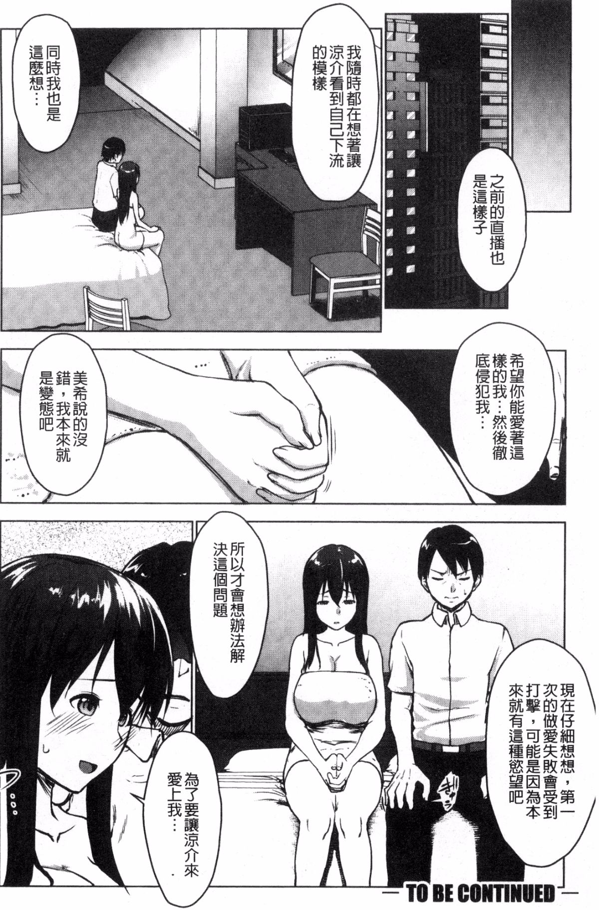 [風的工房][七鍵智誌] 変態清楚Mカノジョ 戀態清純M嗜虐女友 174/212 