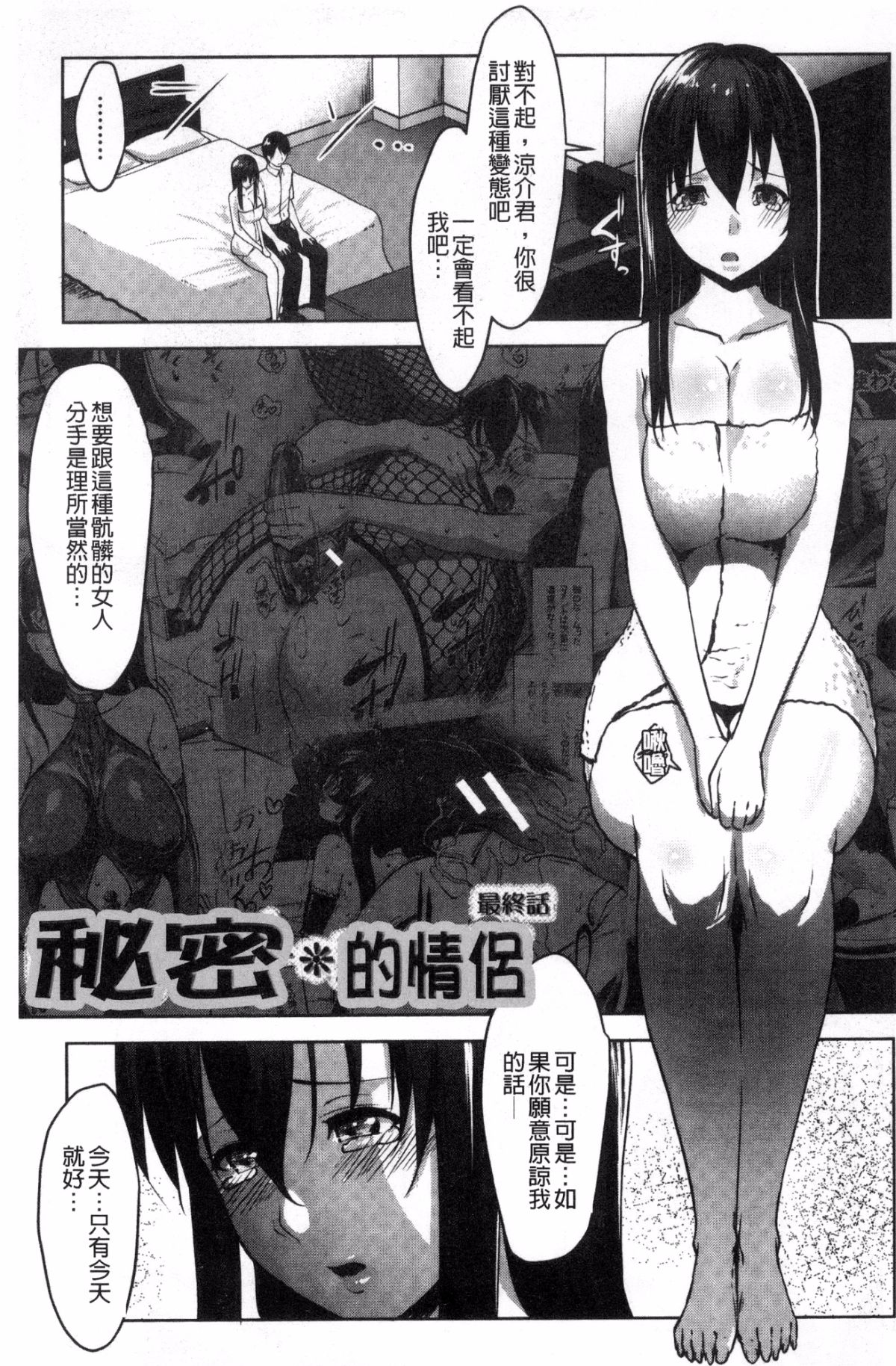 [風的工房][七鍵智誌] 変態清楚Mカノジョ 戀態清純M嗜虐女友 175/212 
