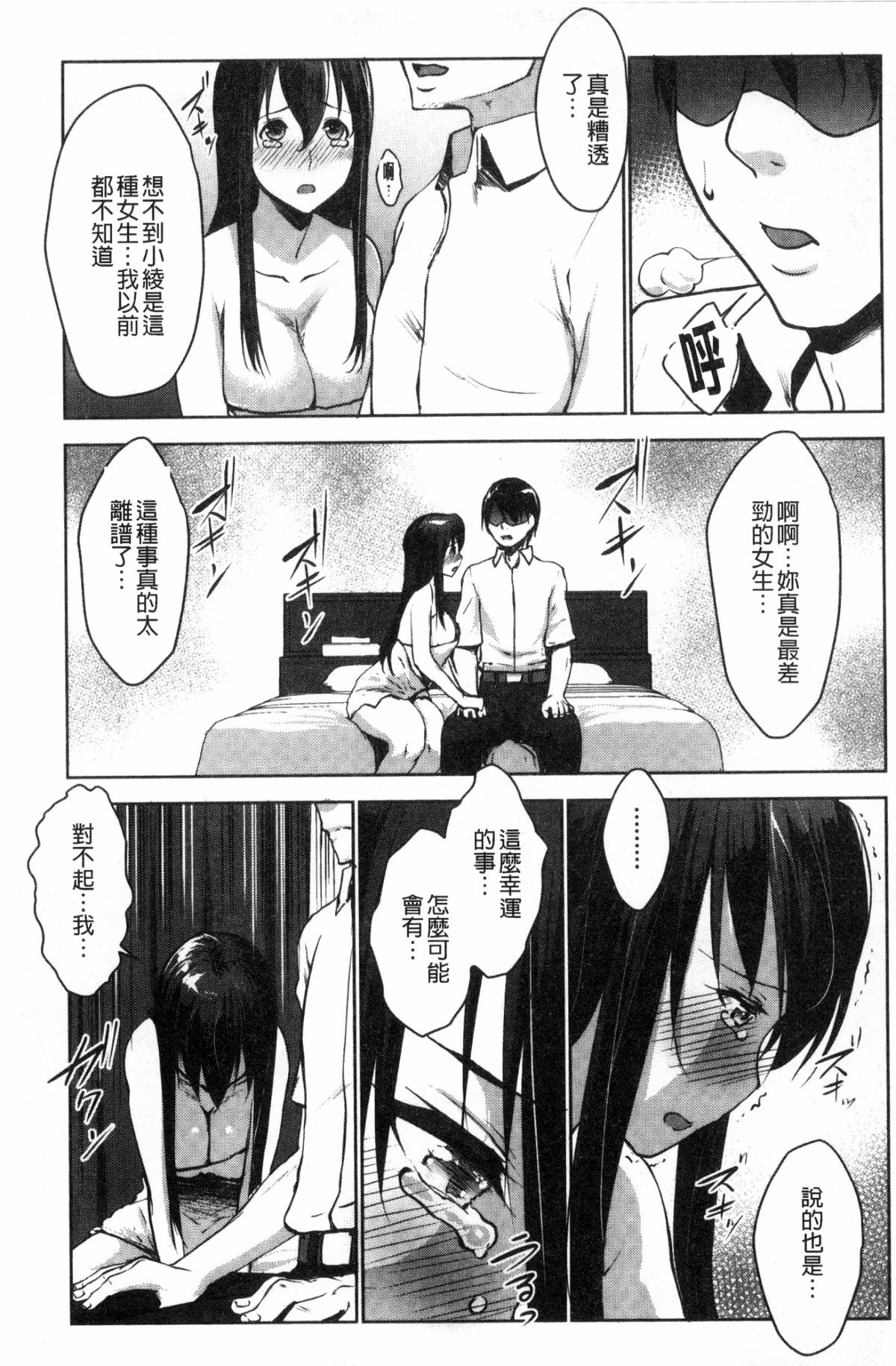[風的工房][七鍵智誌] 変態清楚Mカノジョ 戀態清純M嗜虐女友 177/212 