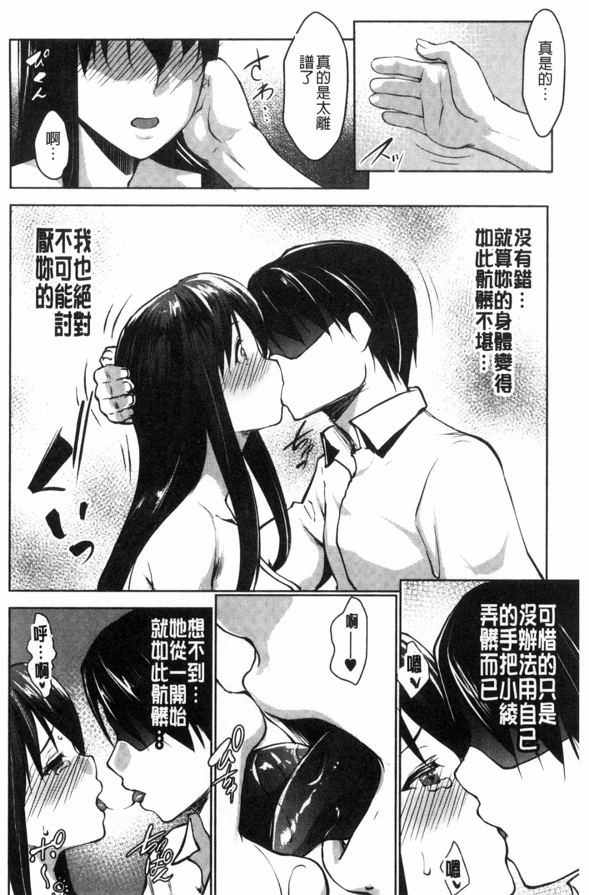 [風的工房][七鍵智誌] 変態清楚Mカノジョ 戀態清純M嗜虐女友 178/212 