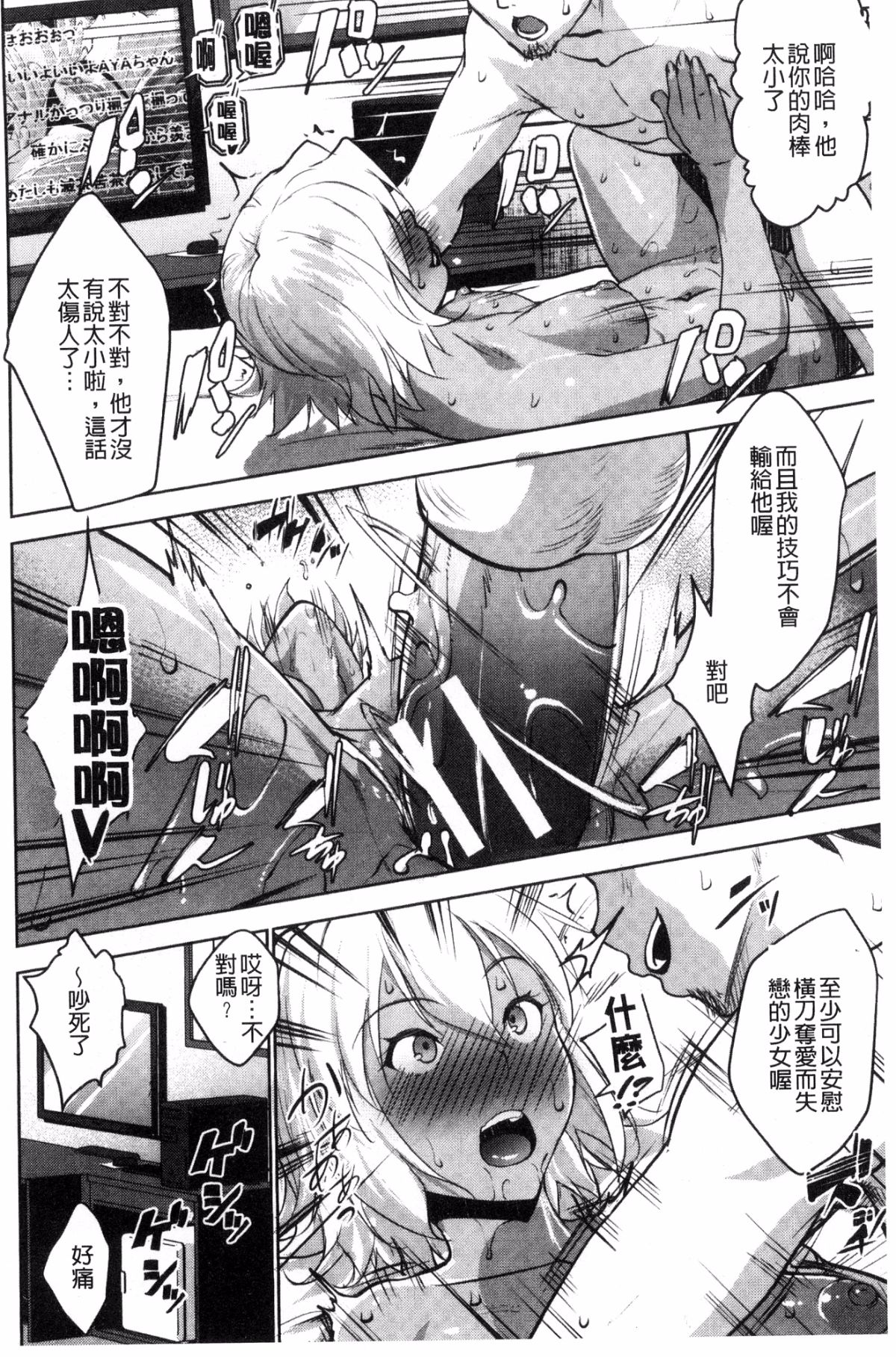 [風的工房][七鍵智誌] 変態清楚Mカノジョ 戀態清純M嗜虐女友 204/212 