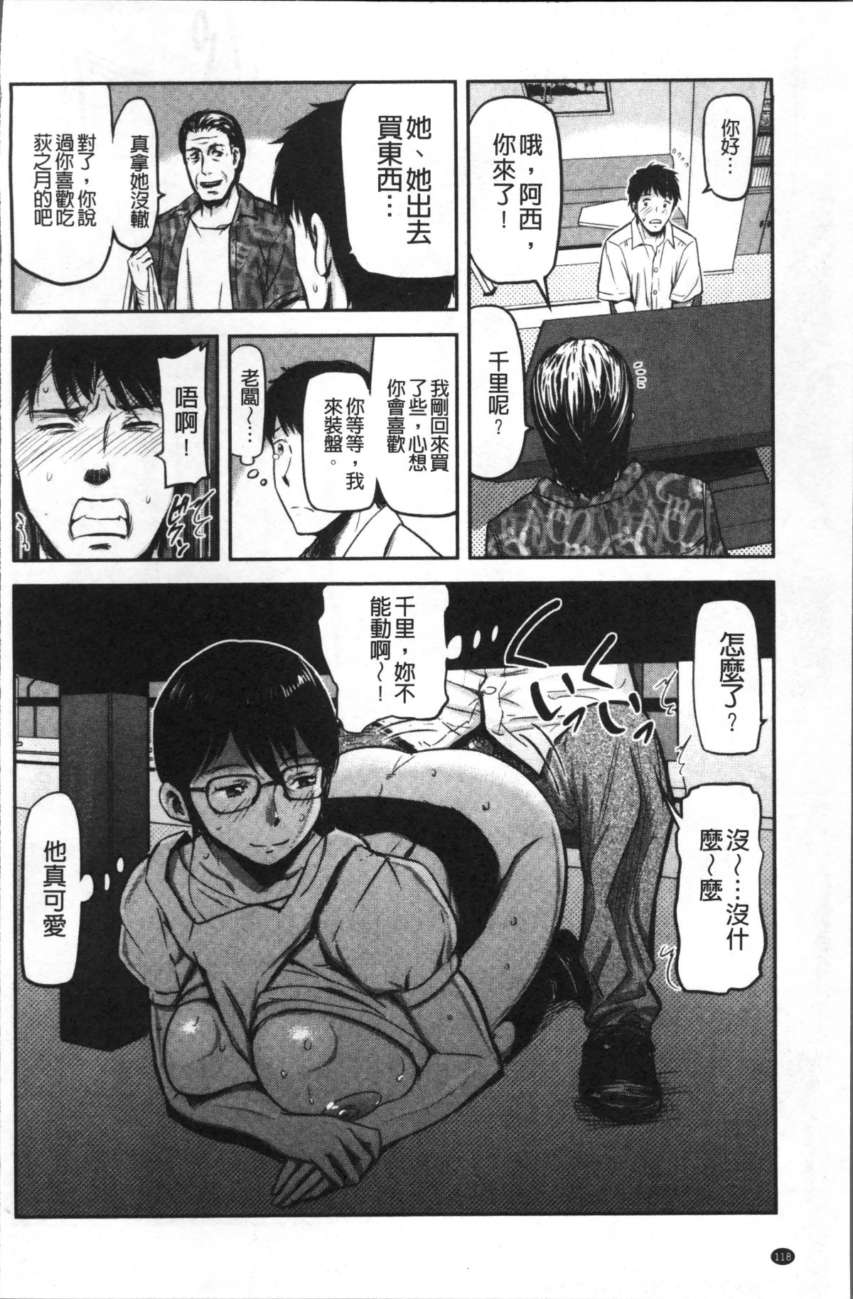 [4K掃圖組][山田タヒチ] 妻と罰 121/197 